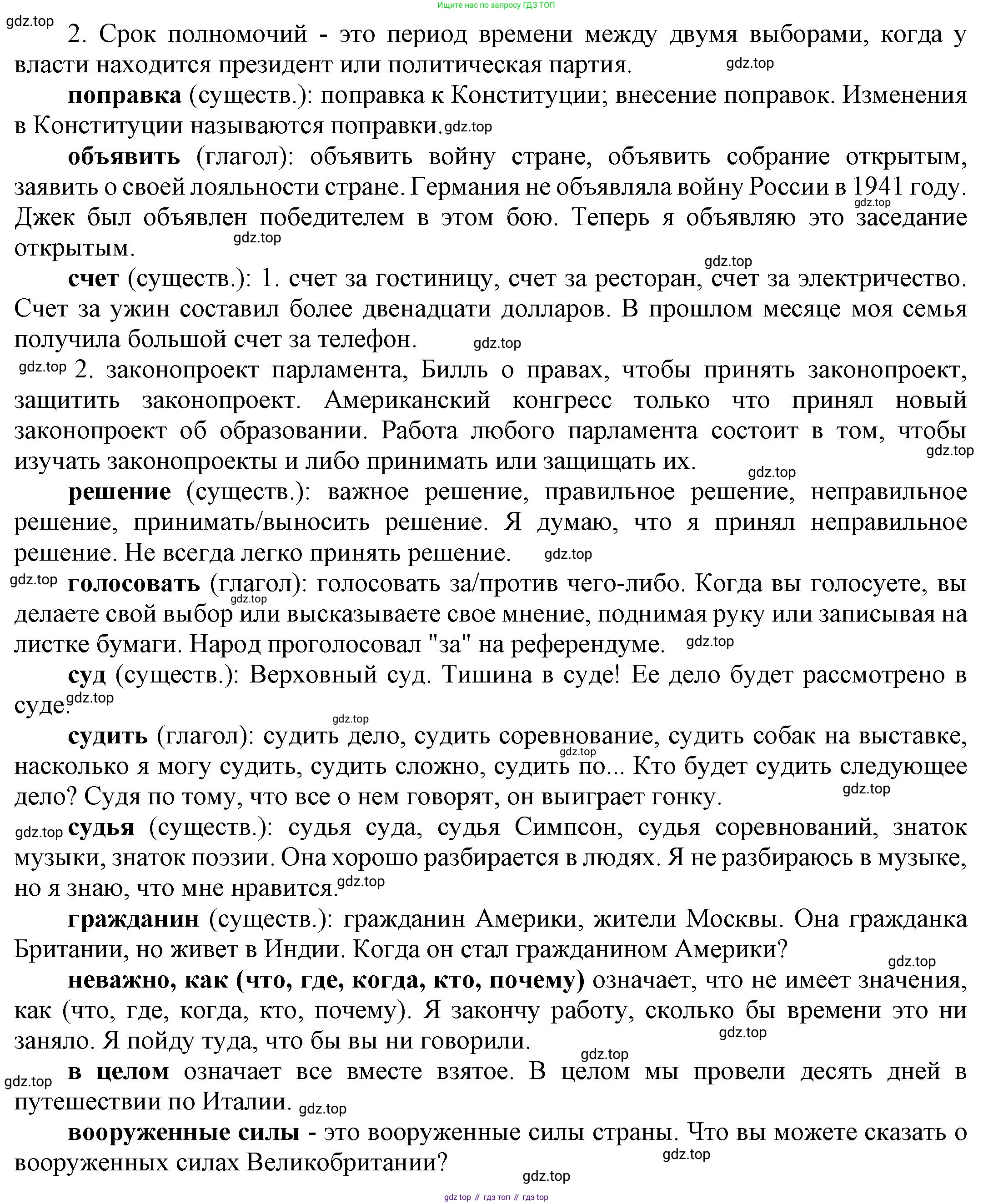 ГДЗ Английский язык (english), 6 класс Учебник (Student's book), авторы: Афанасьева Ольга Васильевна (Afanasyeva Olga), Михеева Ирина Владимировна (Mikheeva Irina), издательство Просвещение, Москва, зелёного цвета, Часть ( Part) 2, страница 94, номер 10, Решение (продолжение 2)