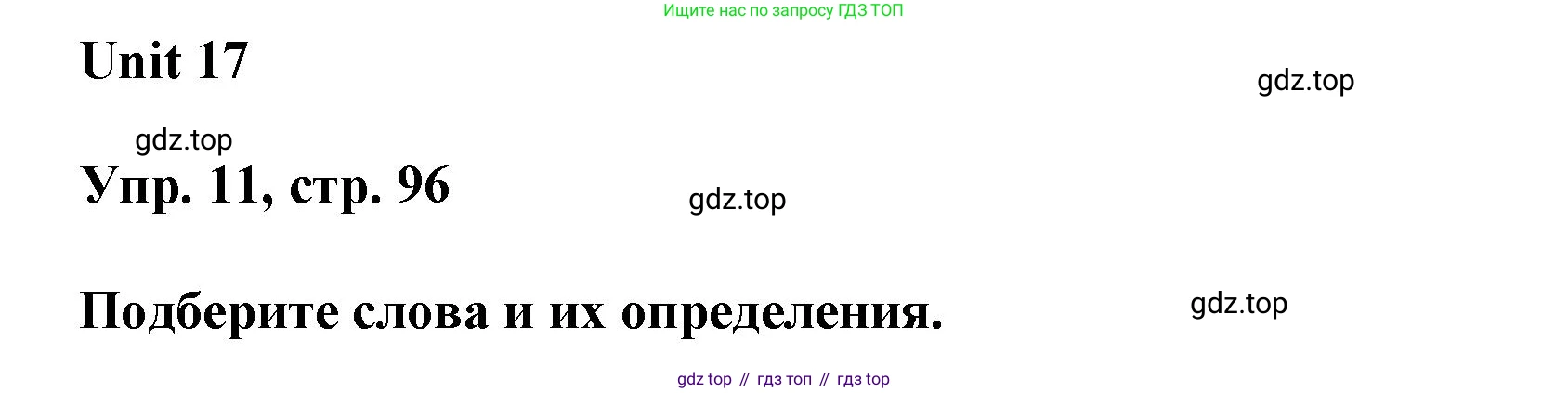 ГДЗ Английский язык (english), 6 класс Учебник (Student's book), авторы: Афанасьева Ольга Васильевна (Afanasyeva Olga), Михеева Ирина Владимировна (Mikheeva Irina), издательство Просвещение, Москва, зелёного цвета, Часть ( Part) 2, страница 96, номер 11, Решение