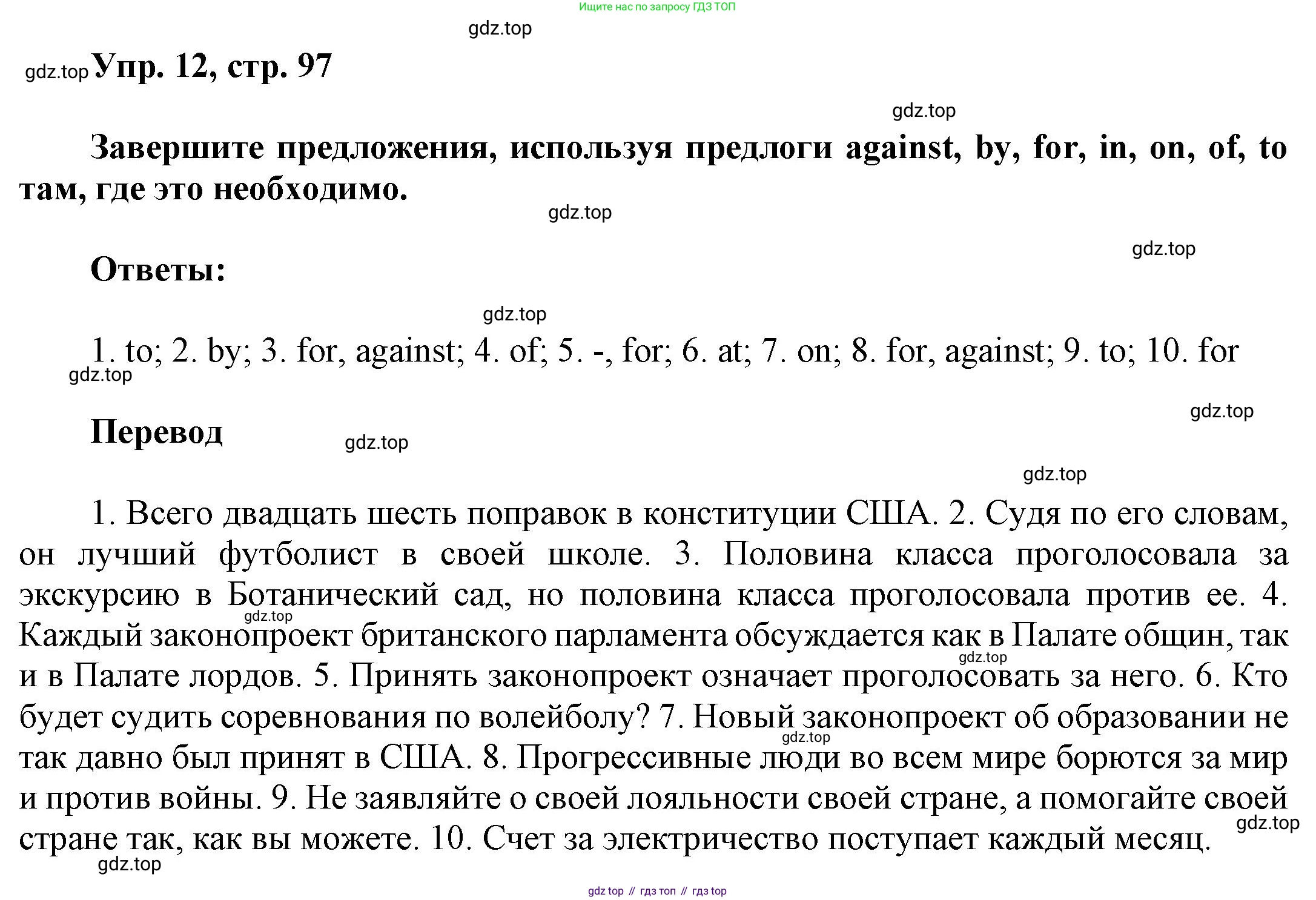 ГДЗ Английский язык (english), 6 класс Учебник (Student's book), авторы: Афанасьева Ольга Васильевна (Afanasyeva Olga), Михеева Ирина Владимировна (Mikheeva Irina), издательство Просвещение, Москва, зелёного цвета, Часть ( Part) 2, страница 97, номер 12, Решение