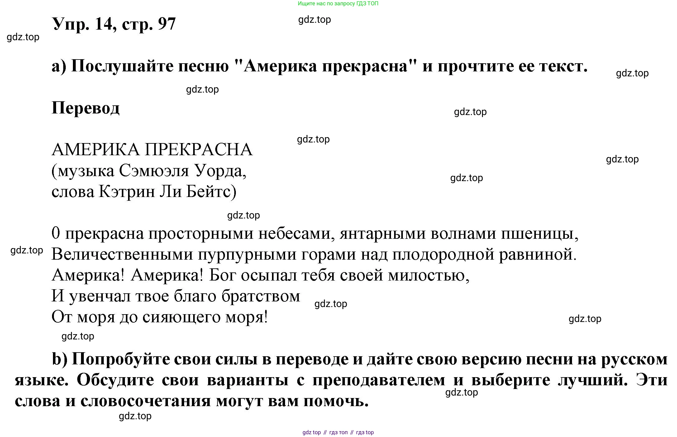 ГДЗ Английский язык (english), 6 класс Учебник (Student's book), авторы: Афанасьева Ольга Васильевна (Afanasyeva Olga), Михеева Ирина Владимировна (Mikheeva Irina), издательство Просвещение, Москва, зелёного цвета, Часть ( Part) 2, страница 97, номер 14, Решение