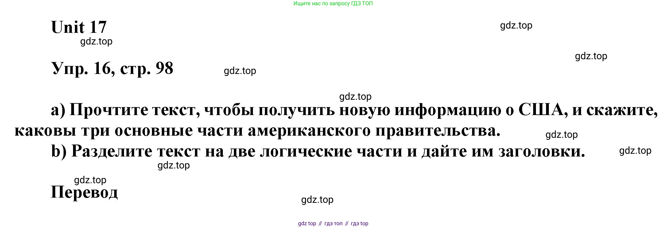 ГДЗ Английский язык (english), 6 класс Учебник (Student's book), авторы: Афанасьева Ольга Васильевна (Afanasyeva Olga), Михеева Ирина Владимировна (Mikheeva Irina), издательство Просвещение, Москва, зелёного цвета, Часть ( Part) 2, страница 98, номер 16, Решение