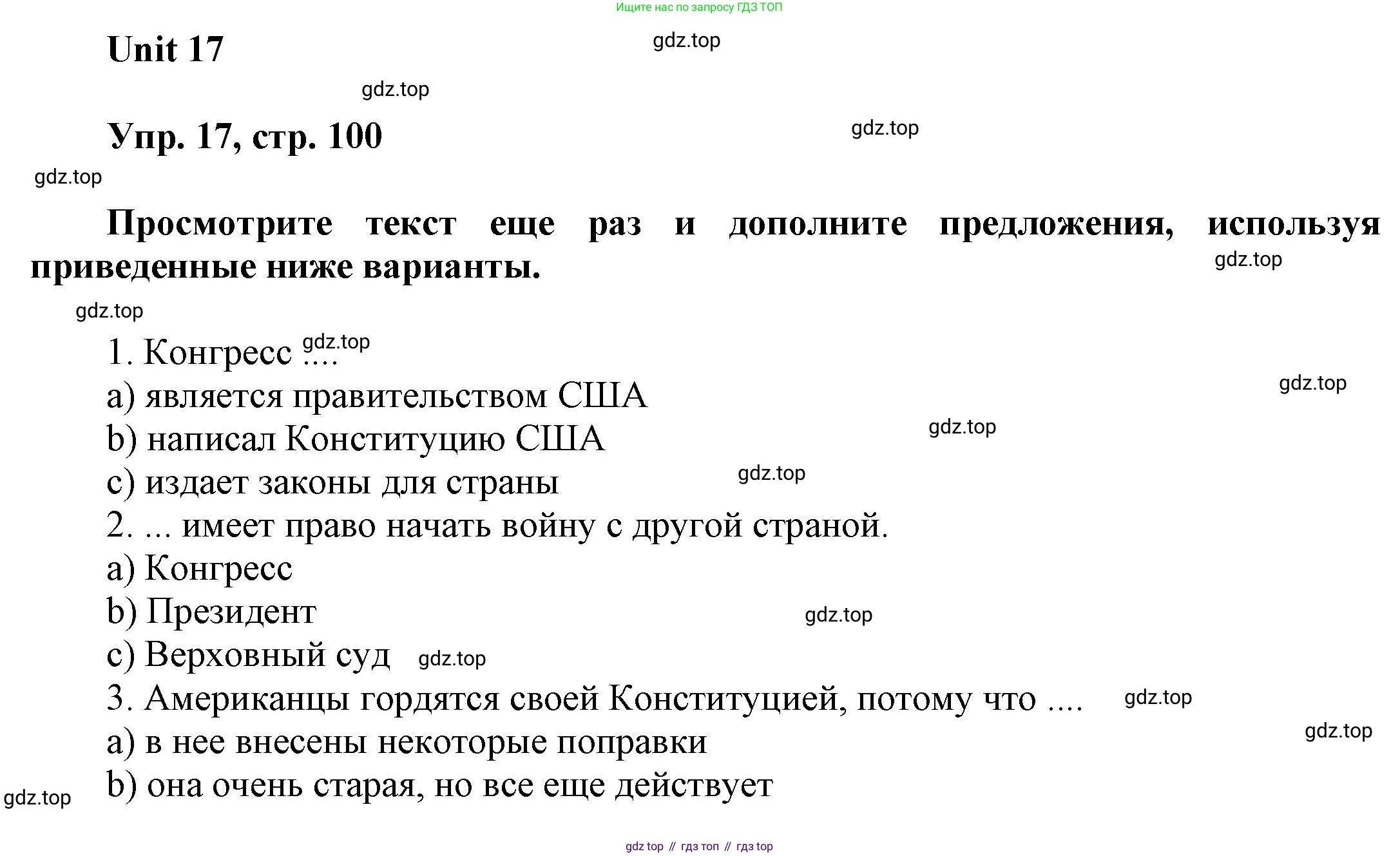 ГДЗ Английский язык (english), 6 класс Учебник (Student's book), авторы: Афанасьева Ольга Васильевна (Afanasyeva Olga), Михеева Ирина Владимировна (Mikheeva Irina), издательство Просвещение, Москва, зелёного цвета, Часть ( Part) 2, страница 100, номер 17, Решение