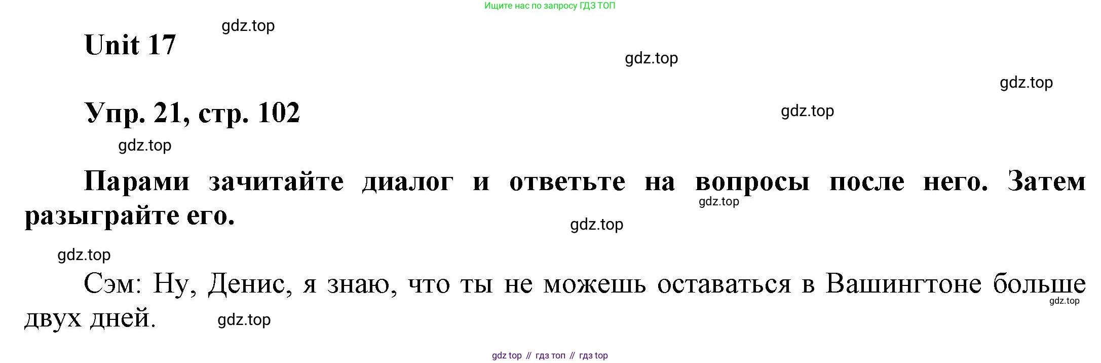 ГДЗ Английский язык (english), 6 класс Учебник (Student's book), авторы: Афанасьева Ольга Васильевна (Afanasyeva Olga), Михеева Ирина Владимировна (Mikheeva Irina), издательство Просвещение, Москва, зелёного цвета, Часть ( Part) 2, страница 102, номер 21, Решение