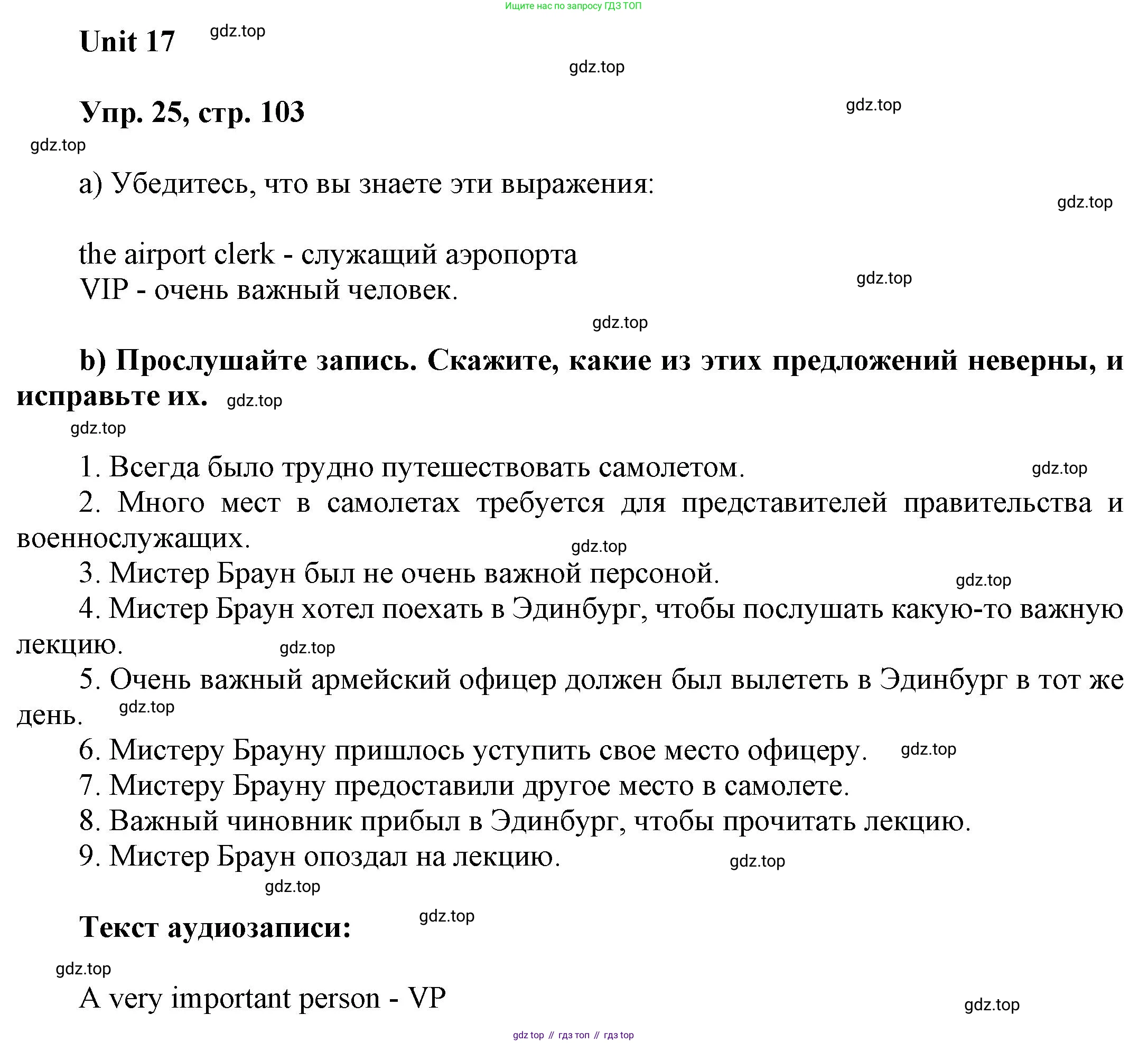 ГДЗ Английский язык (english), 6 класс Учебник (Student's book), авторы: Афанасьева Ольга Васильевна (Afanasyeva Olga), Михеева Ирина Владимировна (Mikheeva Irina), издательство Просвещение, Москва, зелёного цвета, Часть ( Part) 2, страница 103, номер 25, Решение