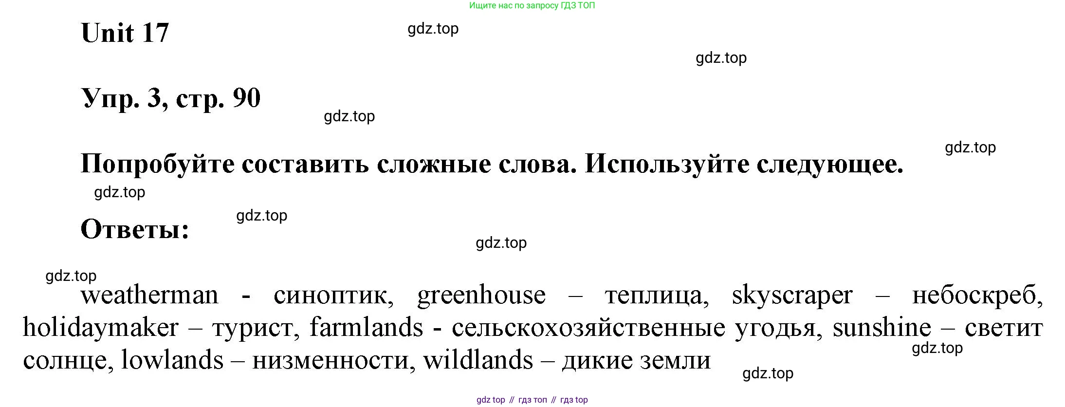 ГДЗ Английский язык (english), 6 класс Учебник (Student's book), авторы: Афанасьева Ольга Васильевна (Afanasyeva Olga), Михеева Ирина Владимировна (Mikheeva Irina), издательство Просвещение, Москва, зелёного цвета, Часть ( Part) 2, страница 90, номер 3, Решение