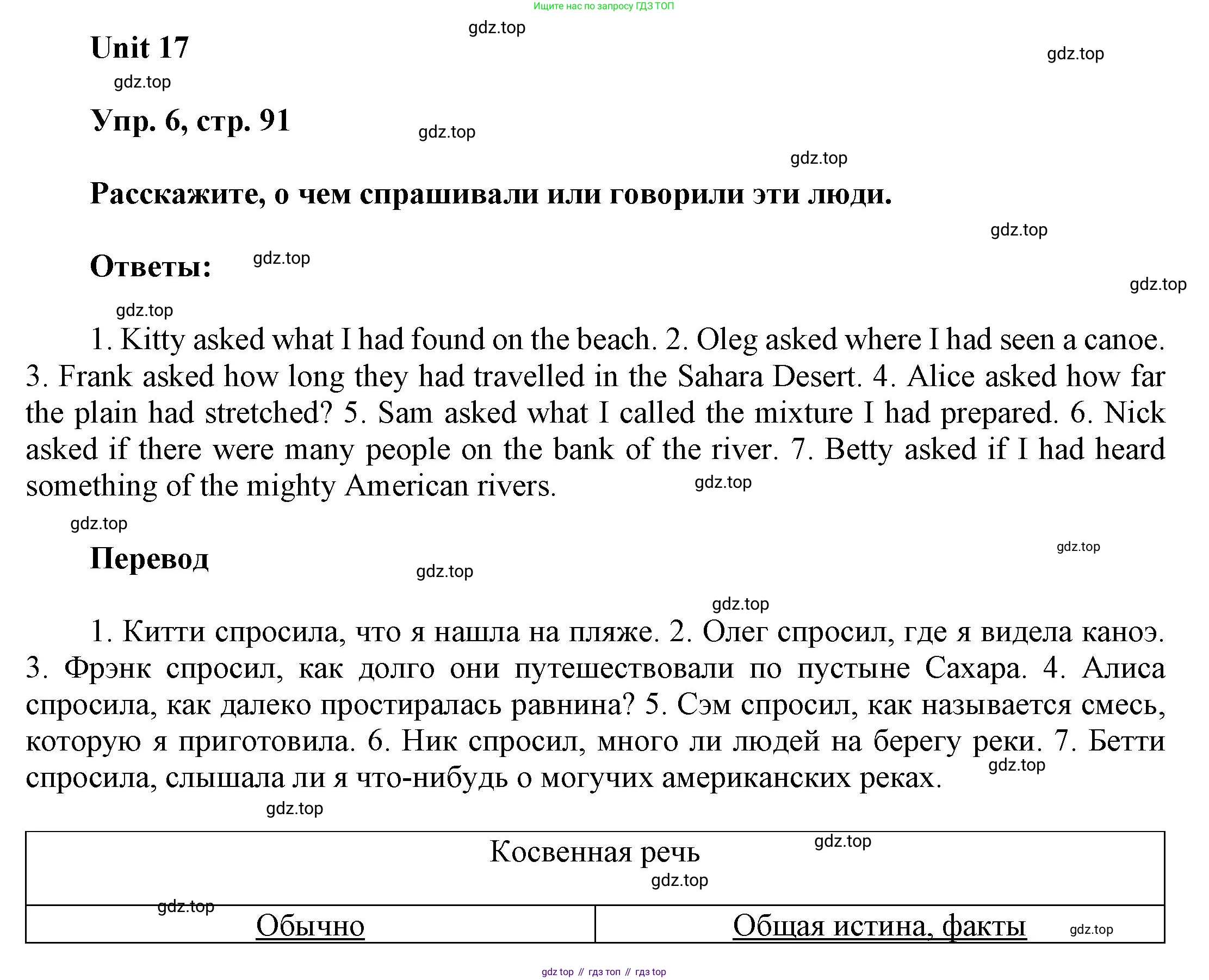 ГДЗ Английский язык (english), 6 класс Учебник (Student's book), авторы: Афанасьева Ольга Васильевна (Afanasyeva Olga), Михеева Ирина Владимировна (Mikheeva Irina), издательство Просвещение, Москва, зелёного цвета, Часть ( Part) 2, страница 91, номер 6, Решение
