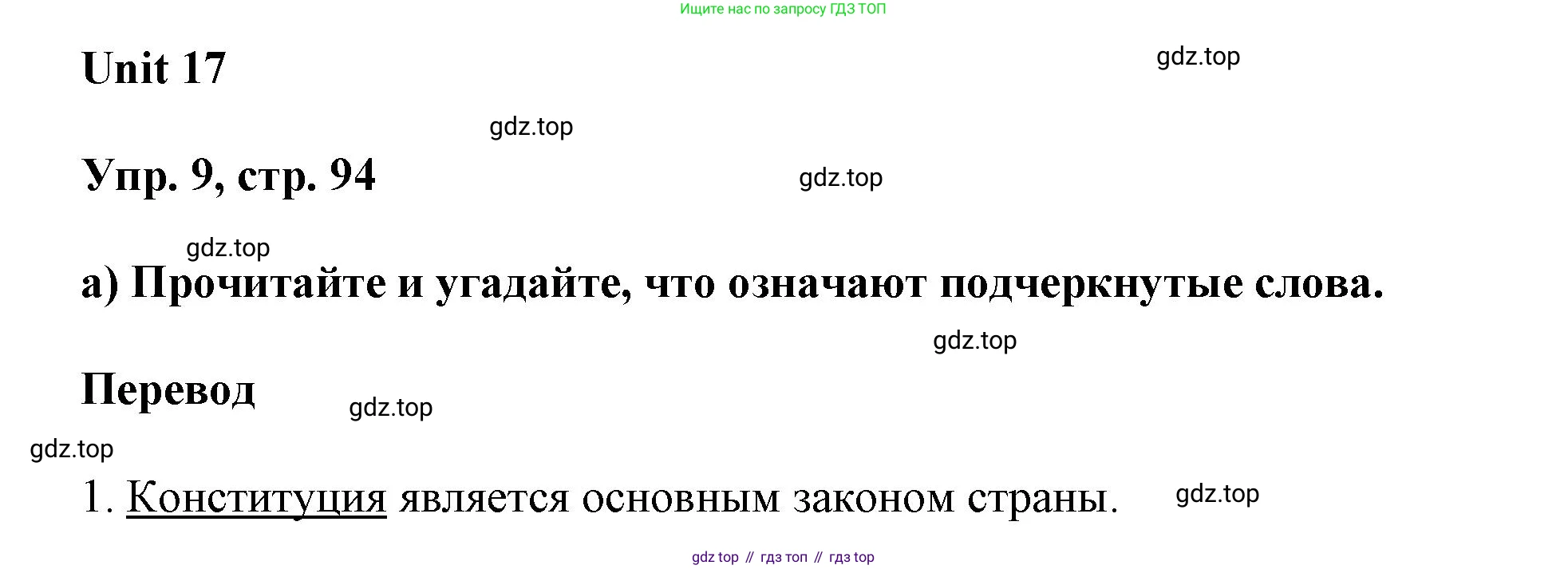 ГДЗ Английский язык (english), 6 класс Учебник (Student's book), авторы: Афанасьева Ольга Васильевна (Afanasyeva Olga), Михеева Ирина Владимировна (Mikheeva Irina), издательство Просвещение, Москва, зелёного цвета, Часть ( Part) 2, страница 94, номер 9, Решение