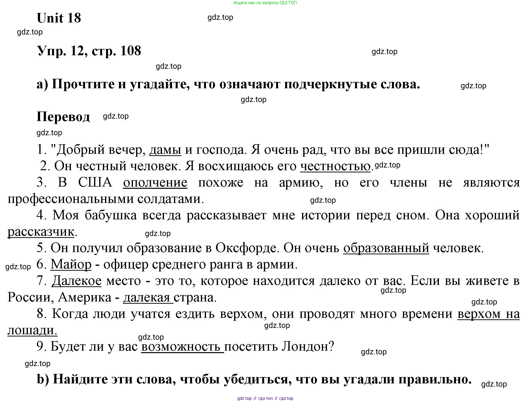 ГДЗ Английский язык (english), 6 класс Учебник (Student's book), авторы: Афанасьева Ольга Васильевна (Afanasyeva Olga), Михеева Ирина Владимировна (Mikheeva Irina), издательство Просвещение, Москва, зелёного цвета, Часть ( Part) 2, страница 108, номер 12, Решение