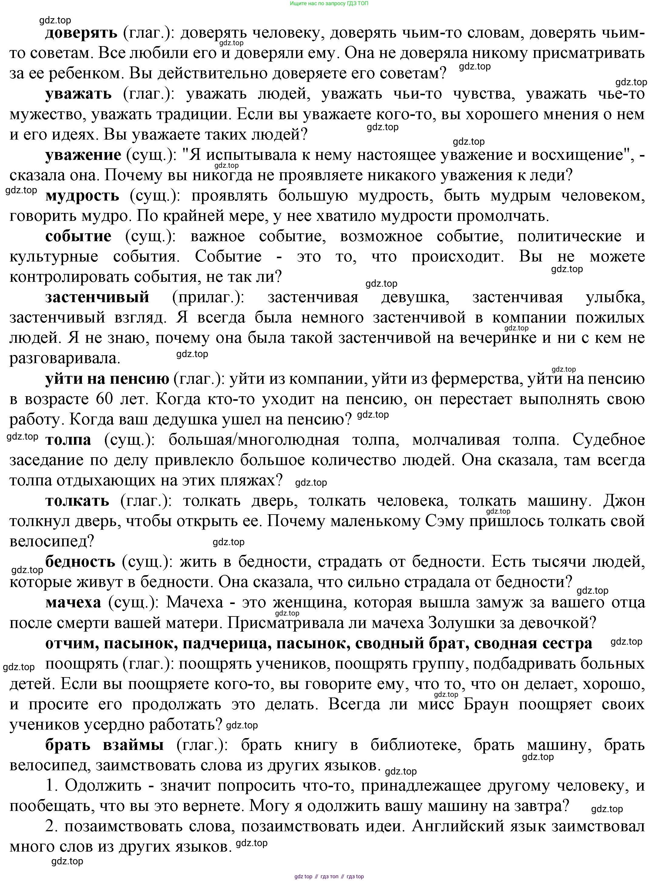 ГДЗ Английский язык (english), 6 класс Учебник (Student's book), авторы: Афанасьева Ольга Васильевна (Afanasyeva Olga), Михеева Ирина Владимировна (Mikheeva Irina), издательство Просвещение, Москва, зелёного цвета, Часть ( Part) 2, страница 109, номер 13, Решение (продолжение 2)