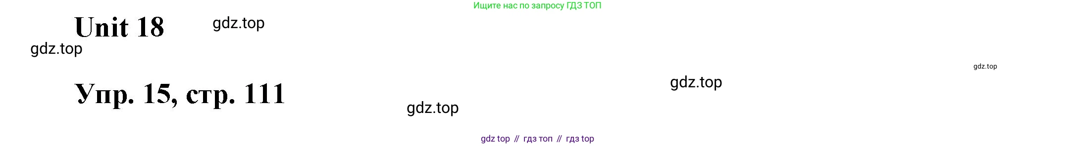 ГДЗ Английский язык (english), 6 класс Учебник (Student's book), авторы: Афанасьева Ольга Васильевна (Afanasyeva Olga), Михеева Ирина Владимировна (Mikheeva Irina), издательство Просвещение, Москва, зелёного цвета, Часть ( Part) 2, страница 111, номер 15, Решение