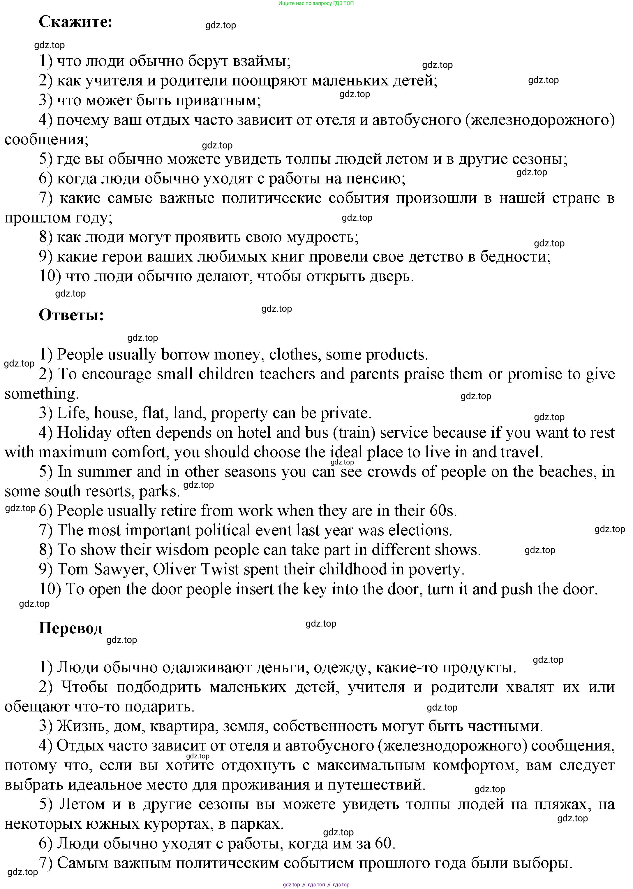 ГДЗ Английский язык (english), 6 класс Учебник (Student's book), авторы: Афанасьева Ольга Васильевна (Afanasyeva Olga), Михеева Ирина Владимировна (Mikheeva Irina), издательство Просвещение, Москва, зелёного цвета, Часть ( Part) 2, страница 111, номер 15, Решение (продолжение 2)