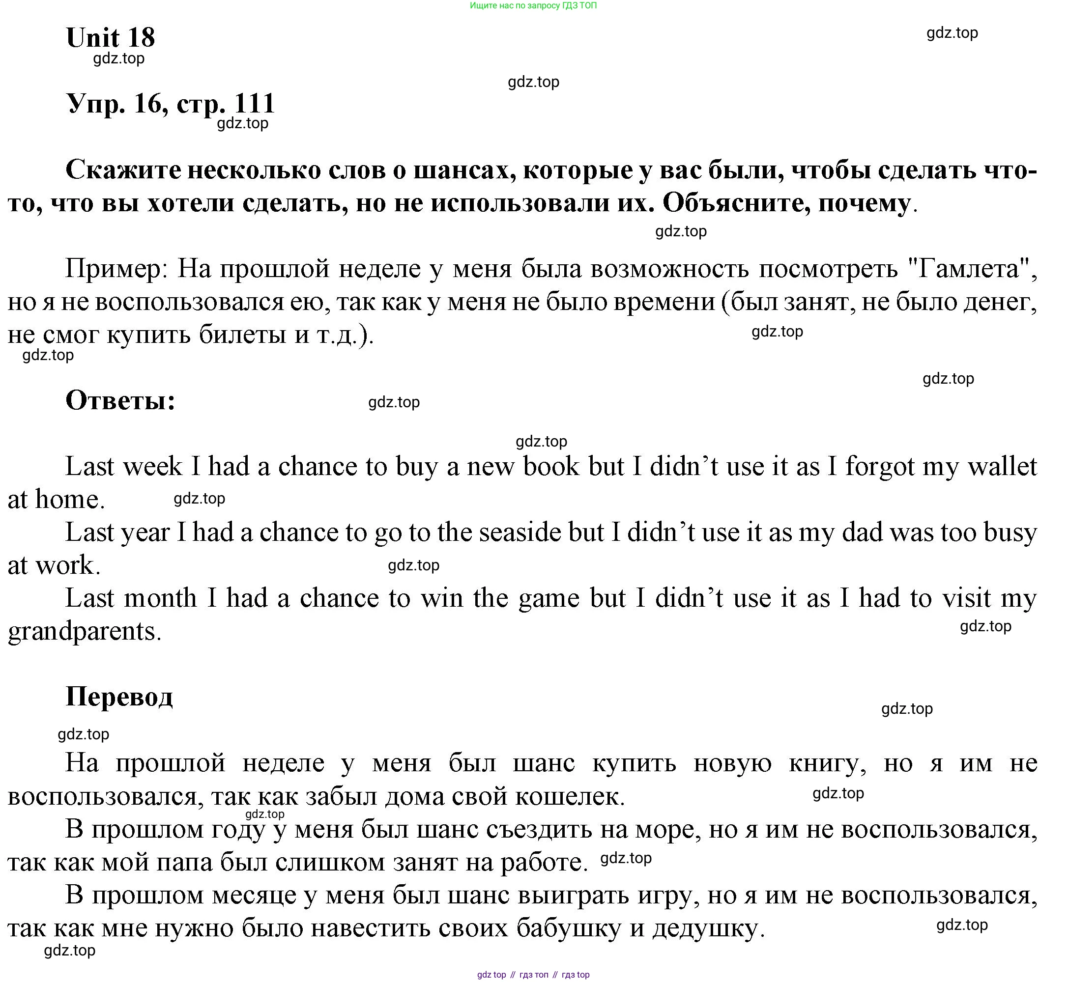 ГДЗ Английский язык (english), 6 класс Учебник (Student's book), авторы: Афанасьева Ольга Васильевна (Afanasyeva Olga), Михеева Ирина Владимировна (Mikheeva Irina), издательство Просвещение, Москва, зелёного цвета, Часть ( Part) 2, страница 111, номер 16, Решение