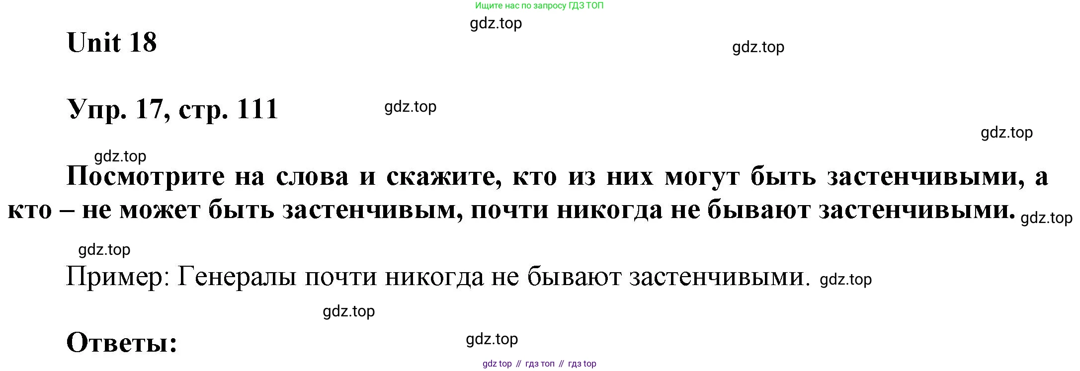 ГДЗ Английский язык (english), 6 класс Учебник (Student's book), авторы: Афанасьева Ольга Васильевна (Afanasyeva Olga), Михеева Ирина Владимировна (Mikheeva Irina), издательство Просвещение, Москва, зелёного цвета, Часть ( Part) 2, страница 111, номер 17, Решение