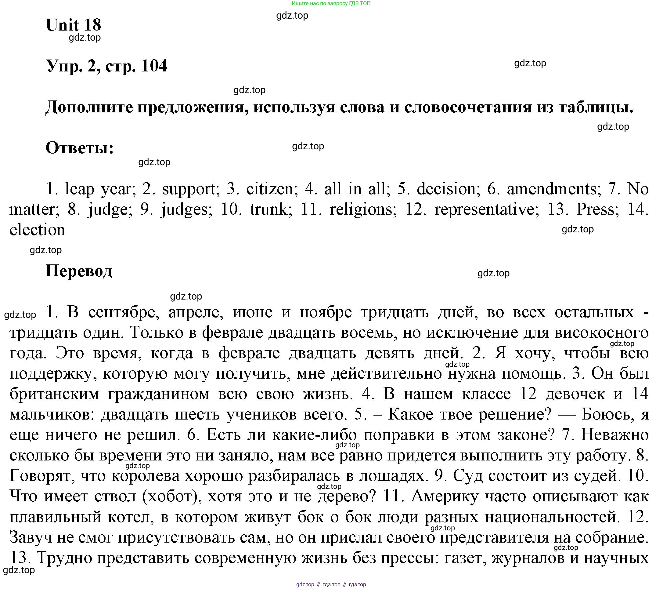 ГДЗ Английский язык (english), 6 класс Учебник (Student's book), авторы: Афанасьева Ольга Васильевна (Afanasyeva Olga), Михеева Ирина Владимировна (Mikheeva Irina), издательство Просвещение, Москва, зелёного цвета, Часть ( Part) 2, страница 104, номер 2, Решение