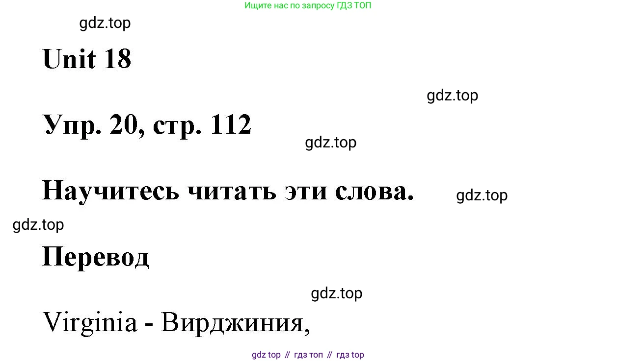 ГДЗ Английский язык (english), 6 класс Учебник (Student's book), авторы: Афанасьева Ольга Васильевна (Afanasyeva Olga), Михеева Ирина Владимировна (Mikheeva Irina), издательство Просвещение, Москва, зелёного цвета, Часть ( Part) 2, страница 112, номер 20, Решение