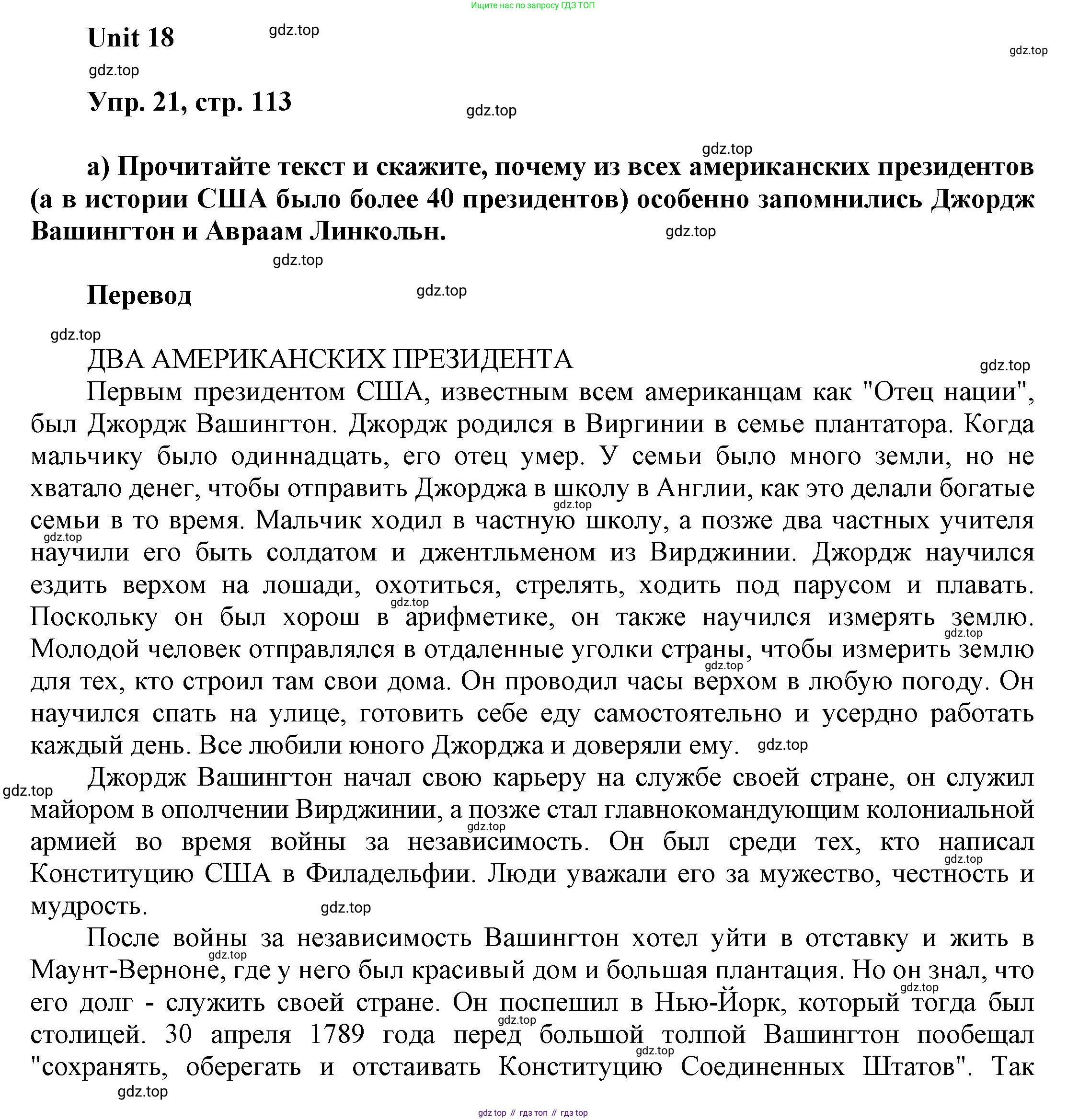 ГДЗ Английский язык (english), 6 класс Учебник (Student's book), авторы: Афанасьева Ольга Васильевна (Afanasyeva Olga), Михеева Ирина Владимировна (Mikheeva Irina), издательство Просвещение, Москва, зелёного цвета, Часть ( Part) 2, страница 113, номер 21, Решение