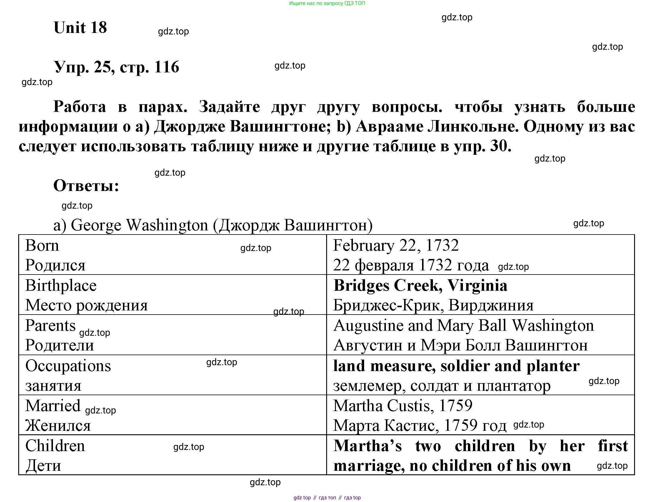 ГДЗ Английский язык (english), 6 класс Учебник (Student's book), авторы: Афанасьева Ольга Васильевна (Afanasyeva Olga), Михеева Ирина Владимировна (Mikheeva Irina), издательство Просвещение, Москва, зелёного цвета, Часть ( Part) 2, страница 116, номер 25, Решение