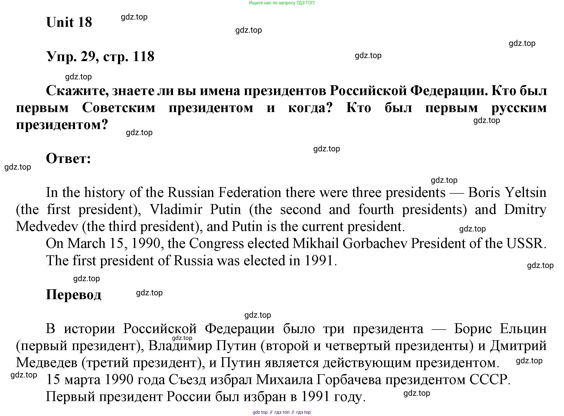 ГДЗ Английский язык (english), 6 класс Учебник (Student's book), авторы: Афанасьева Ольга Васильевна (Afanasyeva Olga), Михеева Ирина Владимировна (Mikheeva Irina), издательство Просвещение, Москва, зелёного цвета, Часть ( Part) 2, страница 118, номер 29, Решение