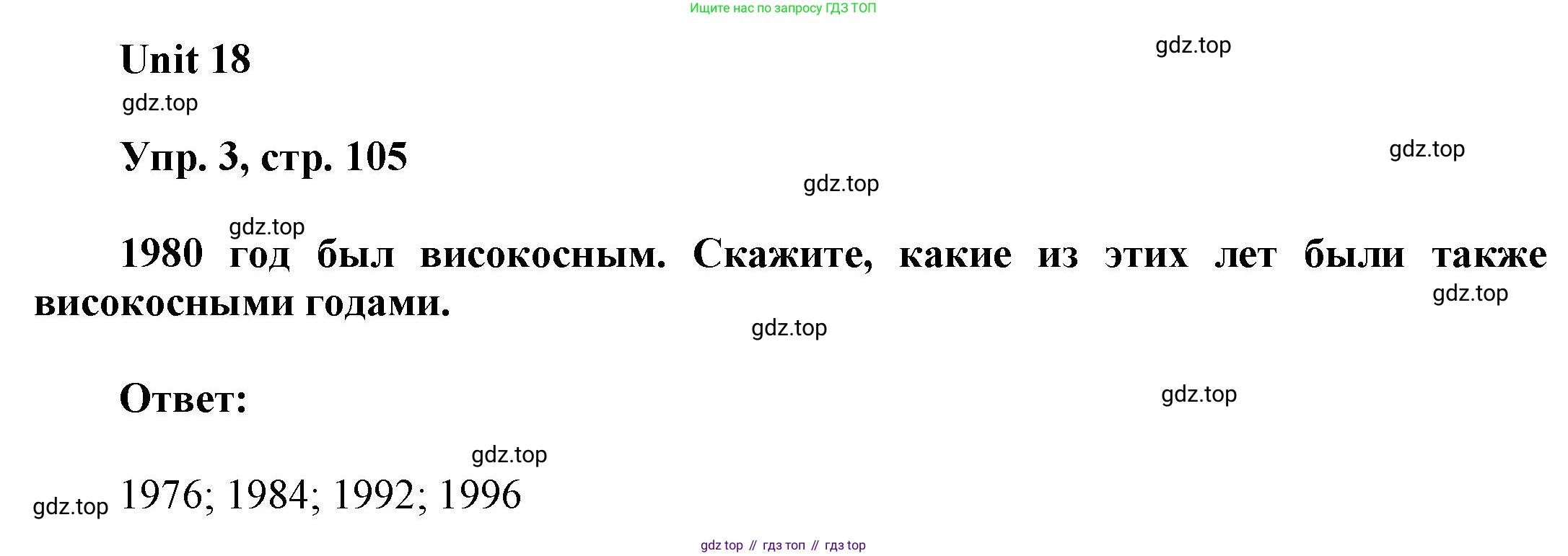 ГДЗ Английский язык (english), 6 класс Учебник (Student's book), авторы: Афанасьева Ольга Васильевна (Afanasyeva Olga), Михеева Ирина Владимировна (Mikheeva Irina), издательство Просвещение, Москва, зелёного цвета, Часть ( Part) 2, страница 105, номер 3, Решение