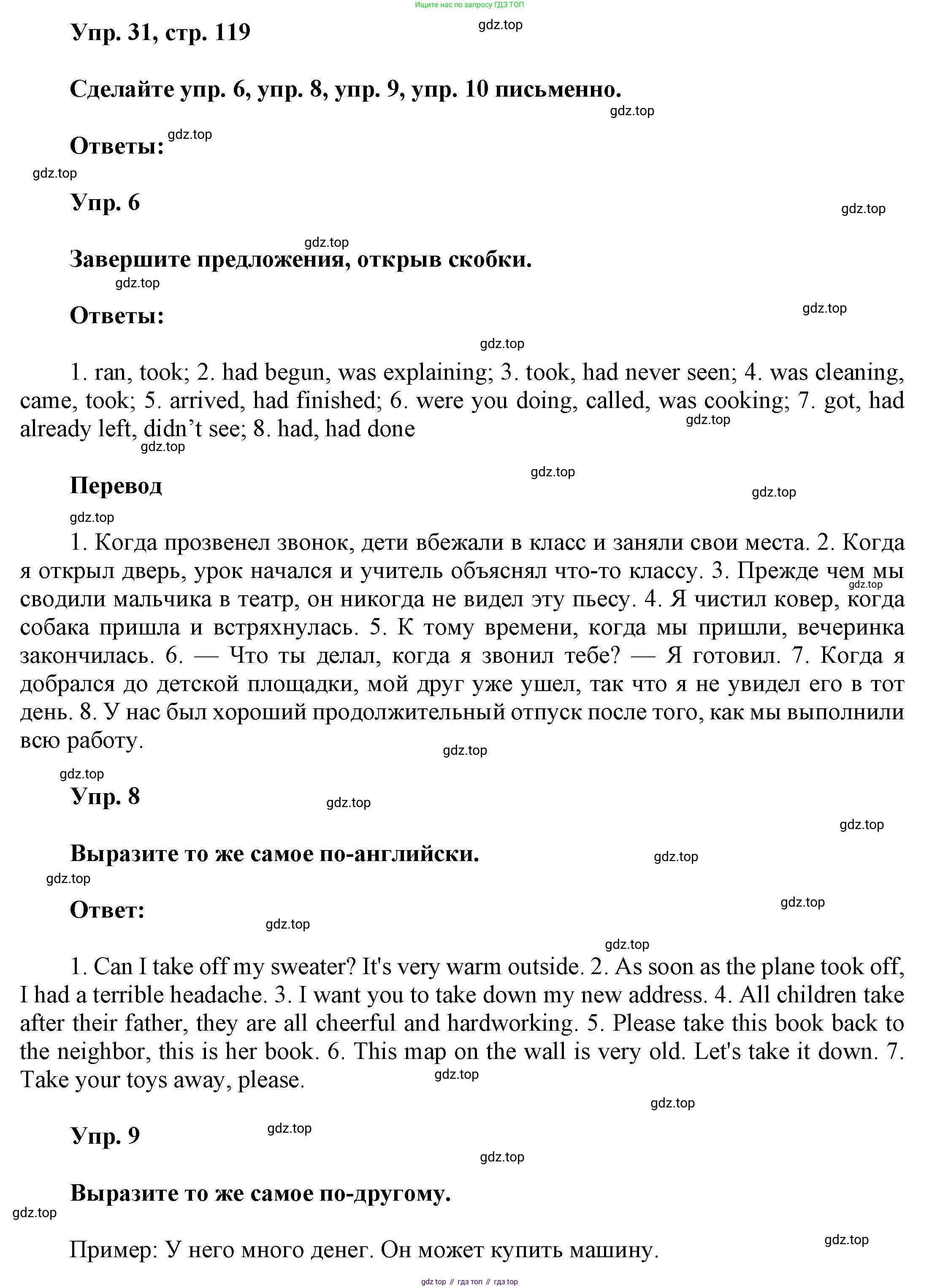 ГДЗ Английский язык (english), 6 класс Учебник (Student's book), авторы: Афанасьева Ольга Васильевна (Afanasyeva Olga), Михеева Ирина Владимировна (Mikheeva Irina), издательство Просвещение, Москва, зелёного цвета, Часть ( Part) 2, страница 119, номер 31, Решение