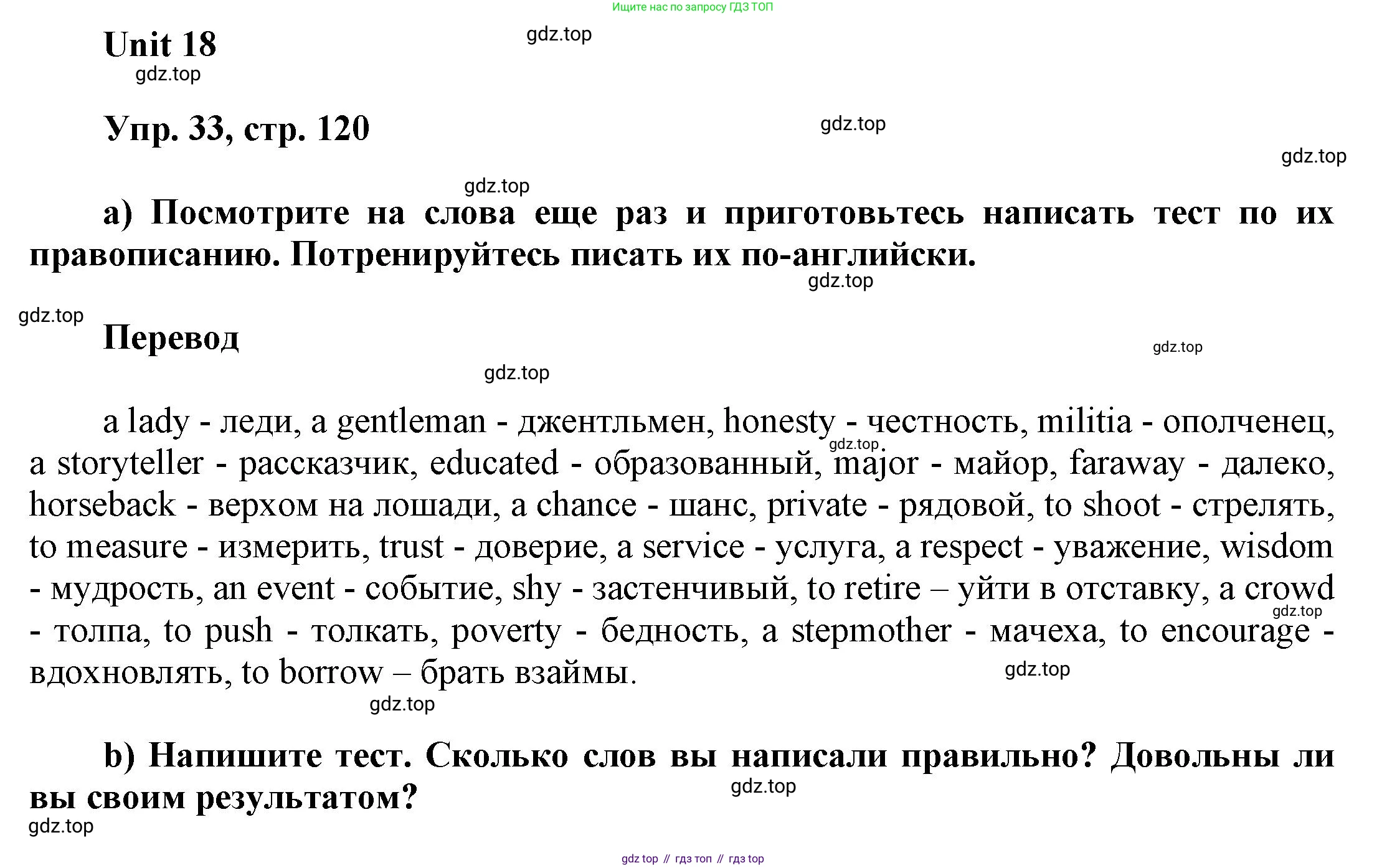ГДЗ Английский язык (english), 6 класс Учебник (Student's book), авторы: Афанасьева Ольга Васильевна (Afanasyeva Olga), Михеева Ирина Владимировна (Mikheeva Irina), издательство Просвещение, Москва, зелёного цвета, Часть ( Part) 2, страница 120, номер 33, Решение