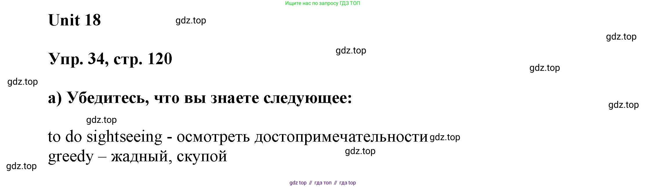 ГДЗ Английский язык (english), 6 класс Учебник (Student's book), авторы: Афанасьева Ольга Васильевна (Afanasyeva Olga), Михеева Ирина Владимировна (Mikheeva Irina), издательство Просвещение, Москва, зелёного цвета, Часть ( Part) 2, страница 120, номер 34, Решение