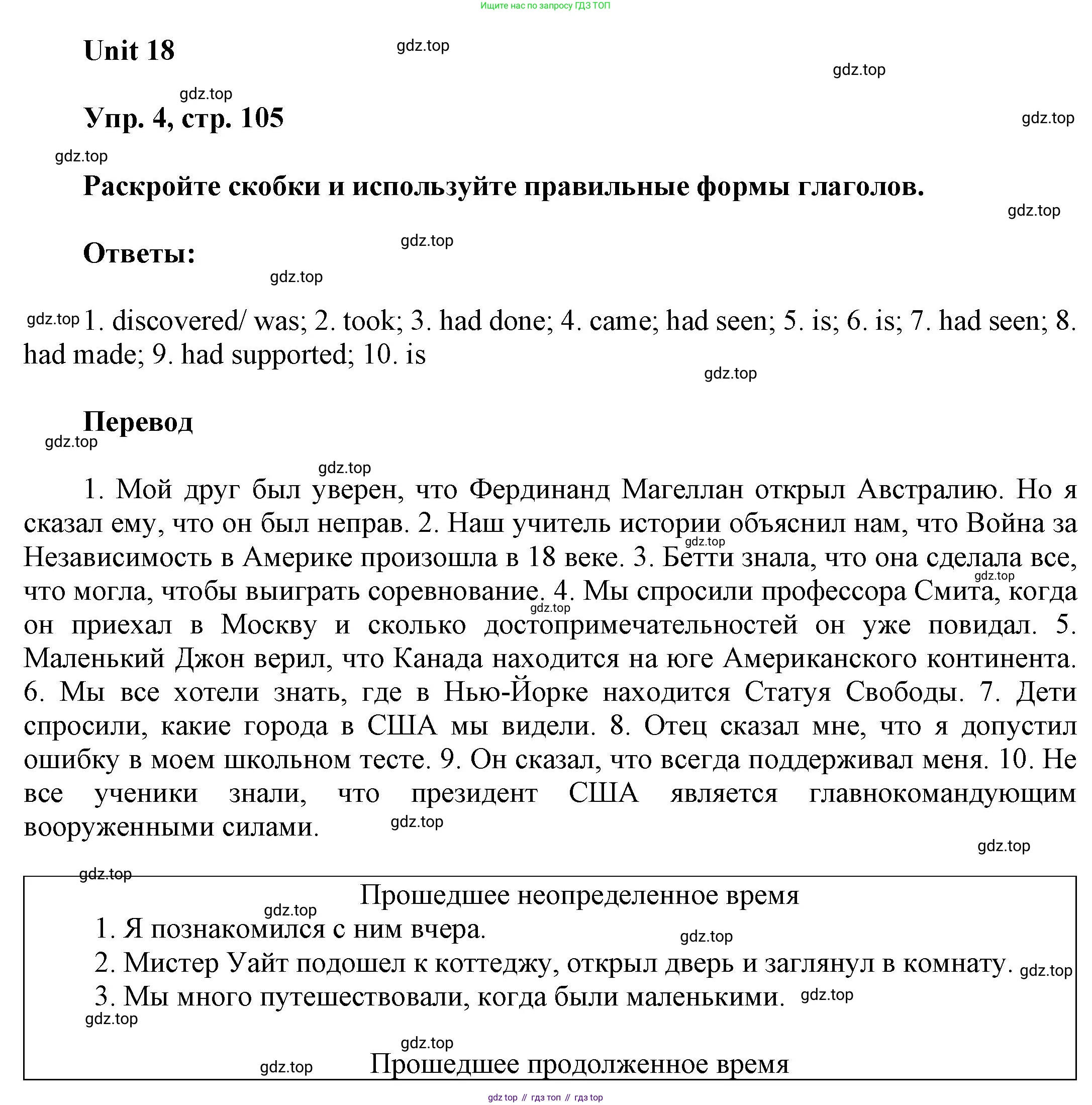 ГДЗ Английский язык (english), 6 класс Учебник (Student's book), авторы: Афанасьева Ольга Васильевна (Afanasyeva Olga), Михеева Ирина Владимировна (Mikheeva Irina), издательство Просвещение, Москва, зелёного цвета, Часть ( Part) 2, страница 105, номер 4, Решение