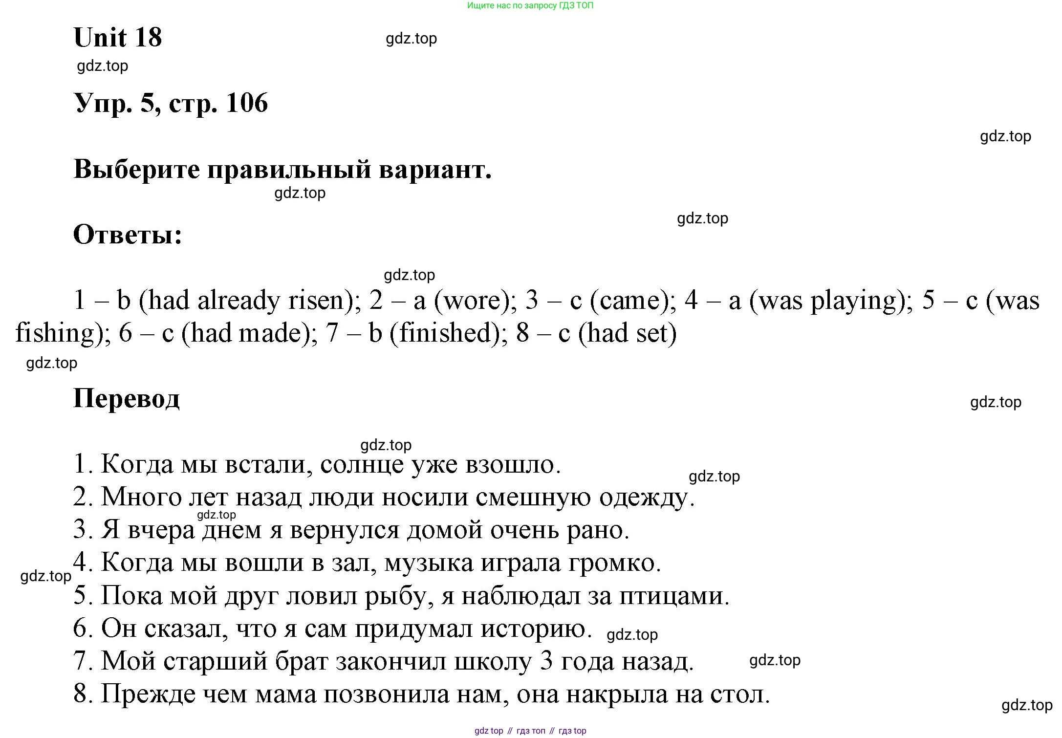 ГДЗ Английский язык (english), 6 класс Учебник (Student's book), авторы: Афанасьева Ольга Васильевна (Afanasyeva Olga), Михеева Ирина Владимировна (Mikheeva Irina), издательство Просвещение, Москва, зелёного цвета, Часть ( Part) 2, страница 106, номер 5, Решение