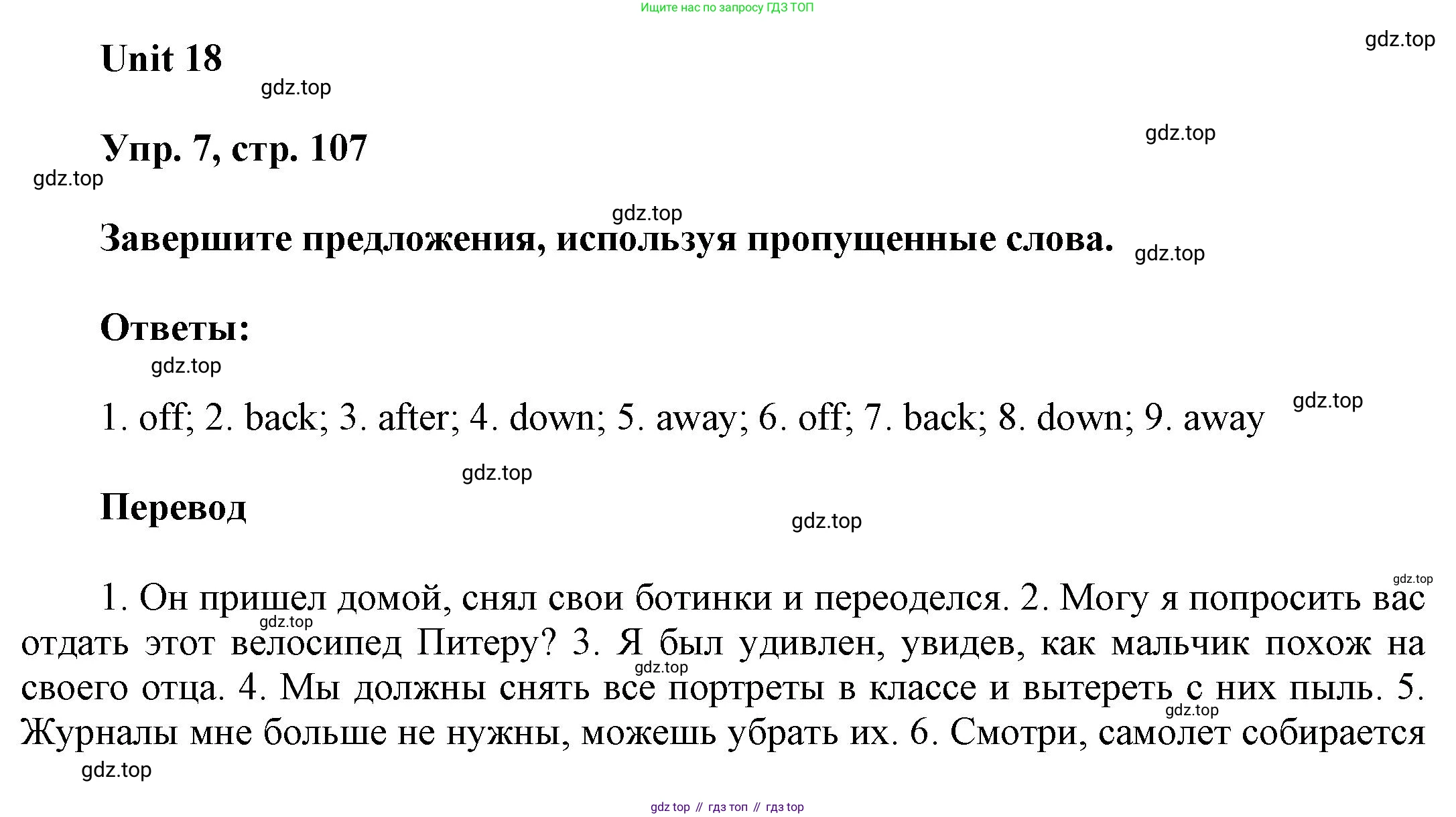ГДЗ Английский язык (english), 6 класс Учебник (Student's book), авторы: Афанасьева Ольга Васильевна (Afanasyeva Olga), Михеева Ирина Владимировна (Mikheeva Irina), издательство Просвещение, Москва, зелёного цвета, Часть ( Part) 2, страница 107, номер 7, Решение