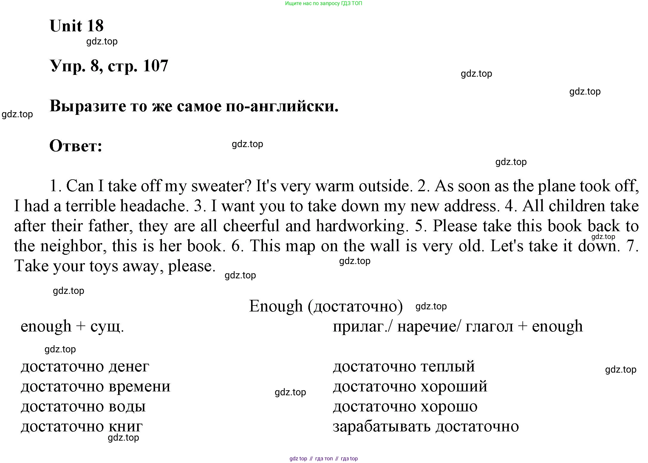 ГДЗ Английский язык (english), 6 класс Учебник (Student's book), авторы: Афанасьева Ольга Васильевна (Afanasyeva Olga), Михеева Ирина Владимировна (Mikheeva Irina), издательство Просвещение, Москва, зелёного цвета, Часть ( Part) 2, страница 107, номер 8, Решение
