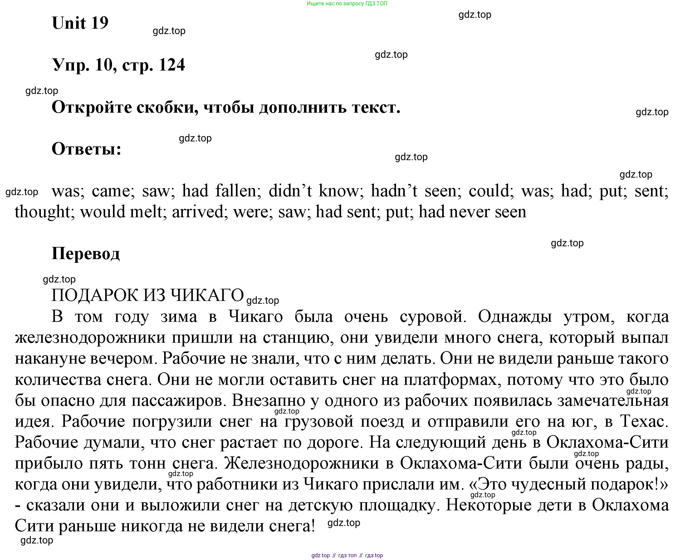 ГДЗ Английский язык (english), 6 класс Учебник (Student's book), авторы: Афанасьева Ольга Васильевна (Afanasyeva Olga), Михеева Ирина Владимировна (Mikheeva Irina), издательство Просвещение, Москва, зелёного цвета, Часть ( Part) 2, страница 124, номер 10, Решение