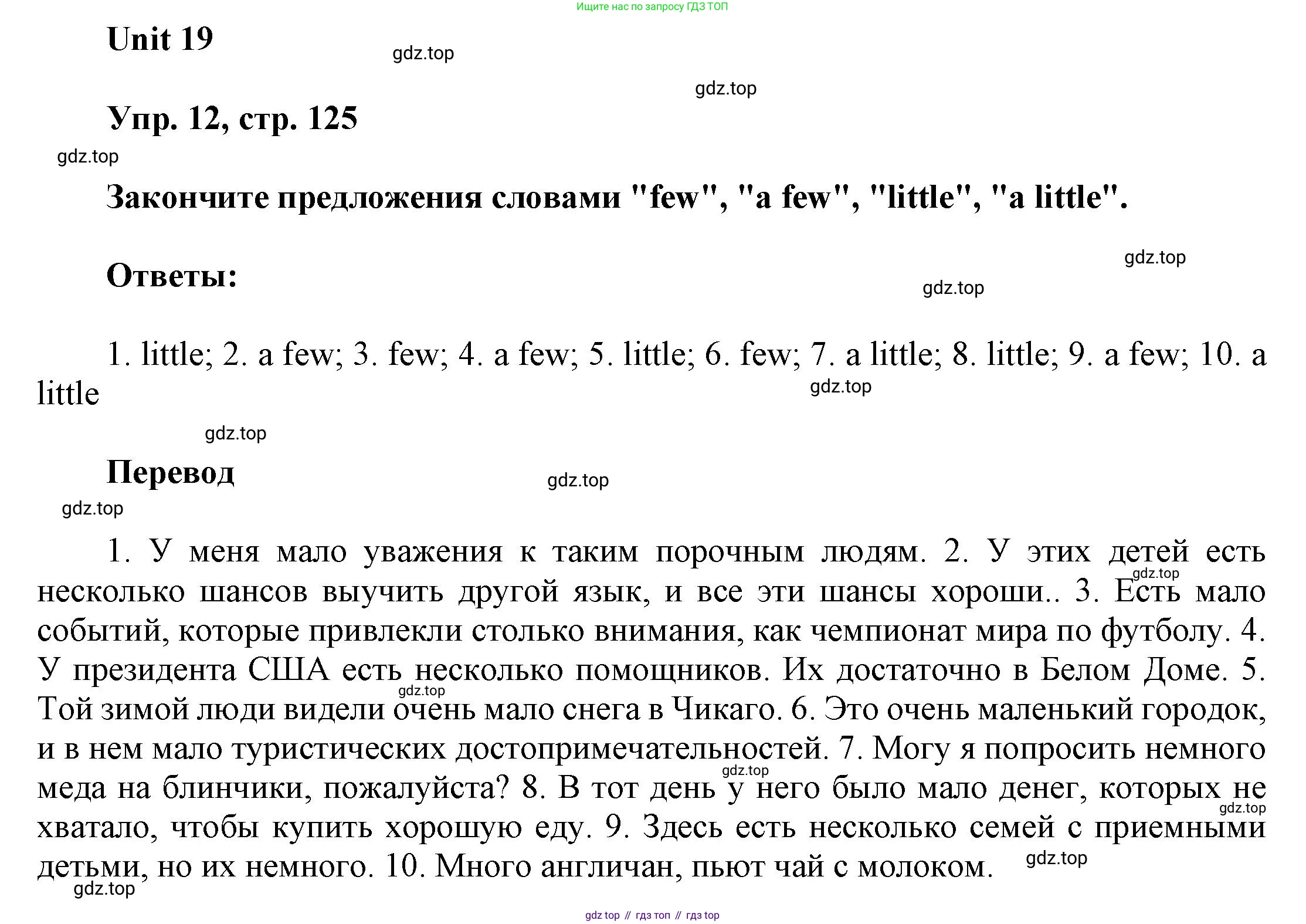 ГДЗ Английский язык (english), 6 класс Учебник (Student's book), авторы: Афанасьева Ольга Васильевна (Afanasyeva Olga), Михеева Ирина Владимировна (Mikheeva Irina), издательство Просвещение, Москва, зелёного цвета, Часть ( Part) 2, страница 125, номер 12, Решение