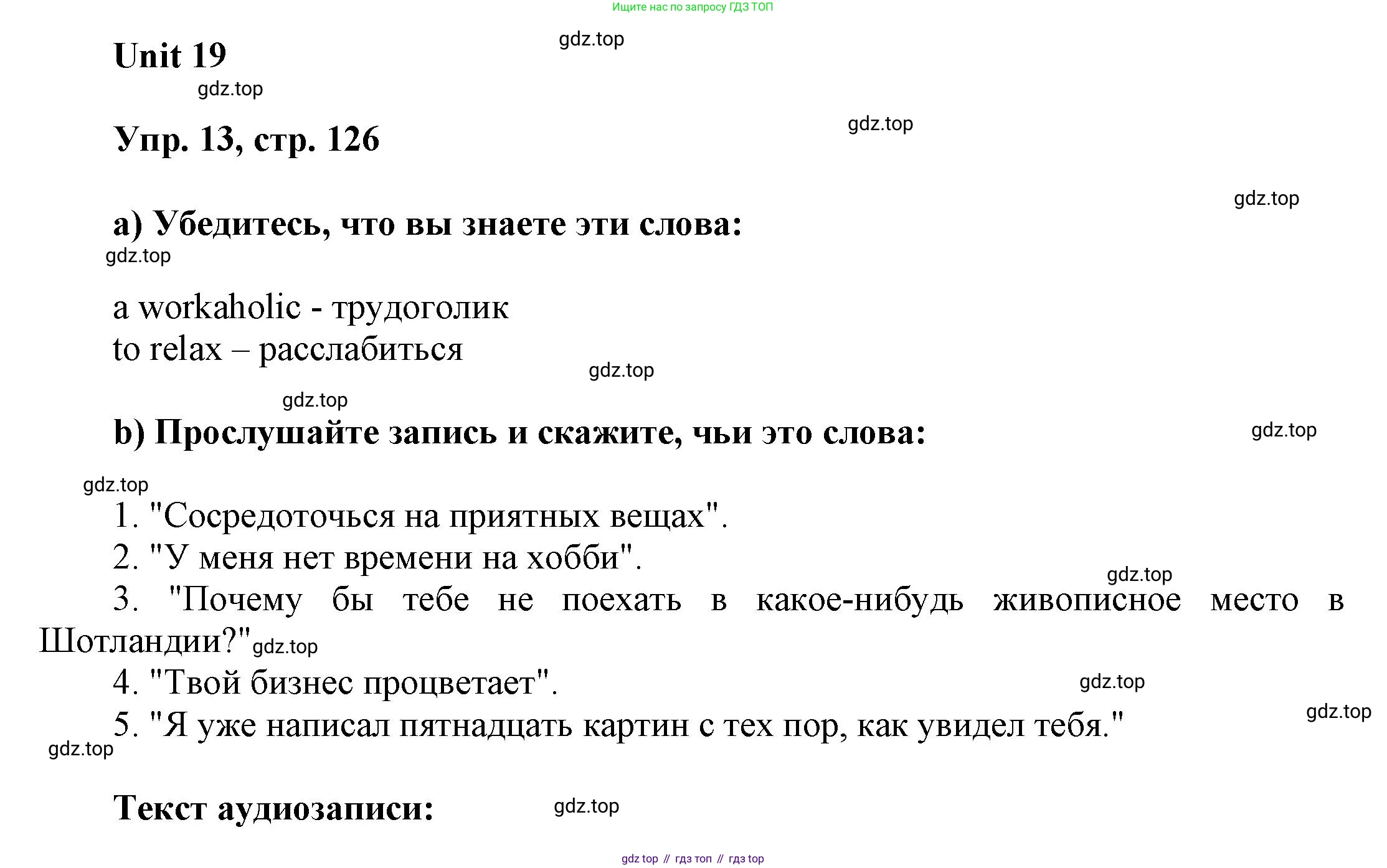 ГДЗ Английский язык (english), 6 класс Учебник (Student's book), авторы: Афанасьева Ольга Васильевна (Afanasyeva Olga), Михеева Ирина Владимировна (Mikheeva Irina), издательство Просвещение, Москва, зелёного цвета, Часть ( Part) 2, страница 126, номер 13, Решение
