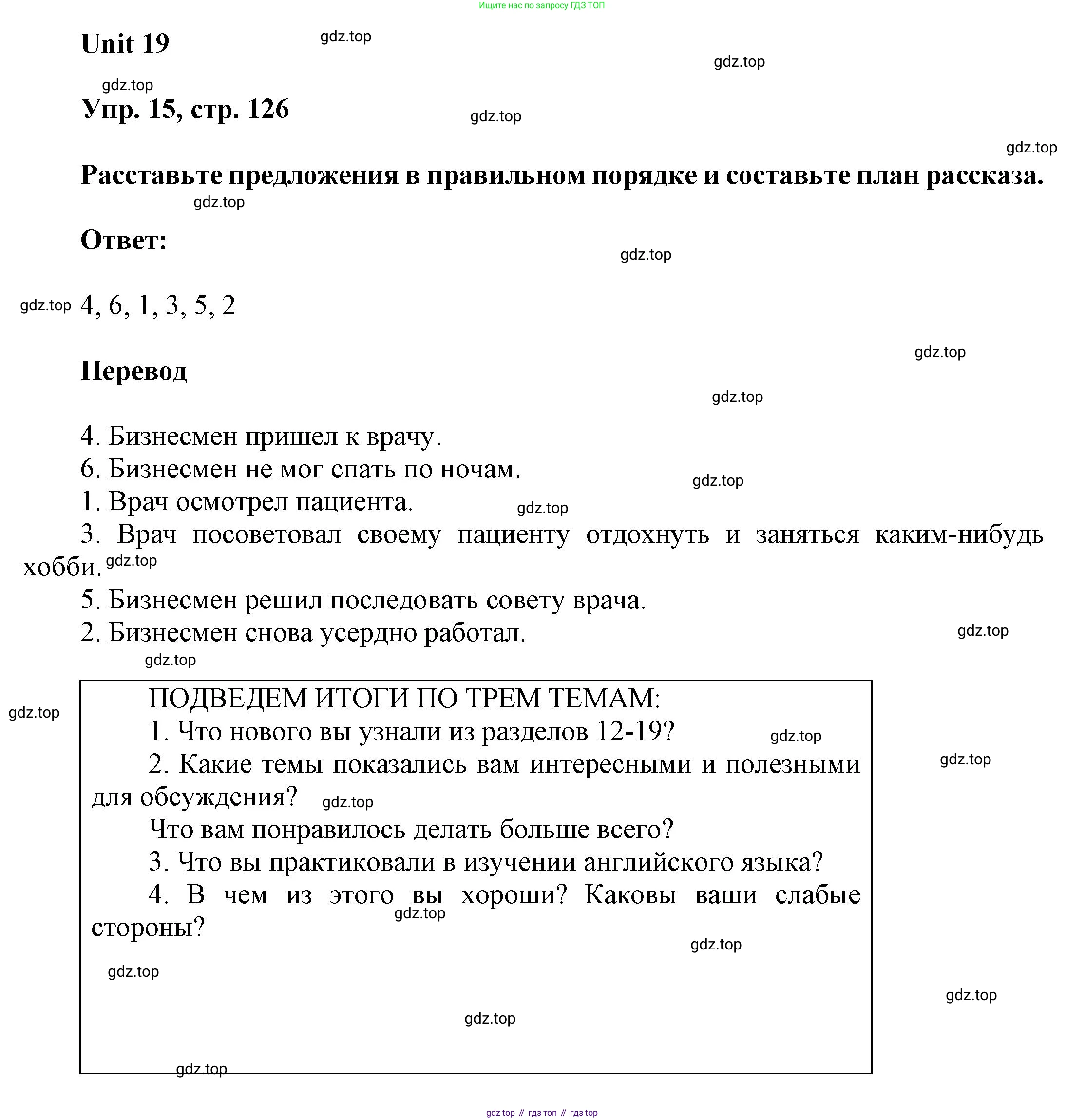 ГДЗ Английский язык (english), 6 класс Учебник (Student's book), авторы: Афанасьева Ольга Васильевна (Afanasyeva Olga), Михеева Ирина Владимировна (Mikheeva Irina), издательство Просвещение, Москва, зелёного цвета, Часть ( Part) 2, страница 126, номер 15, Решение