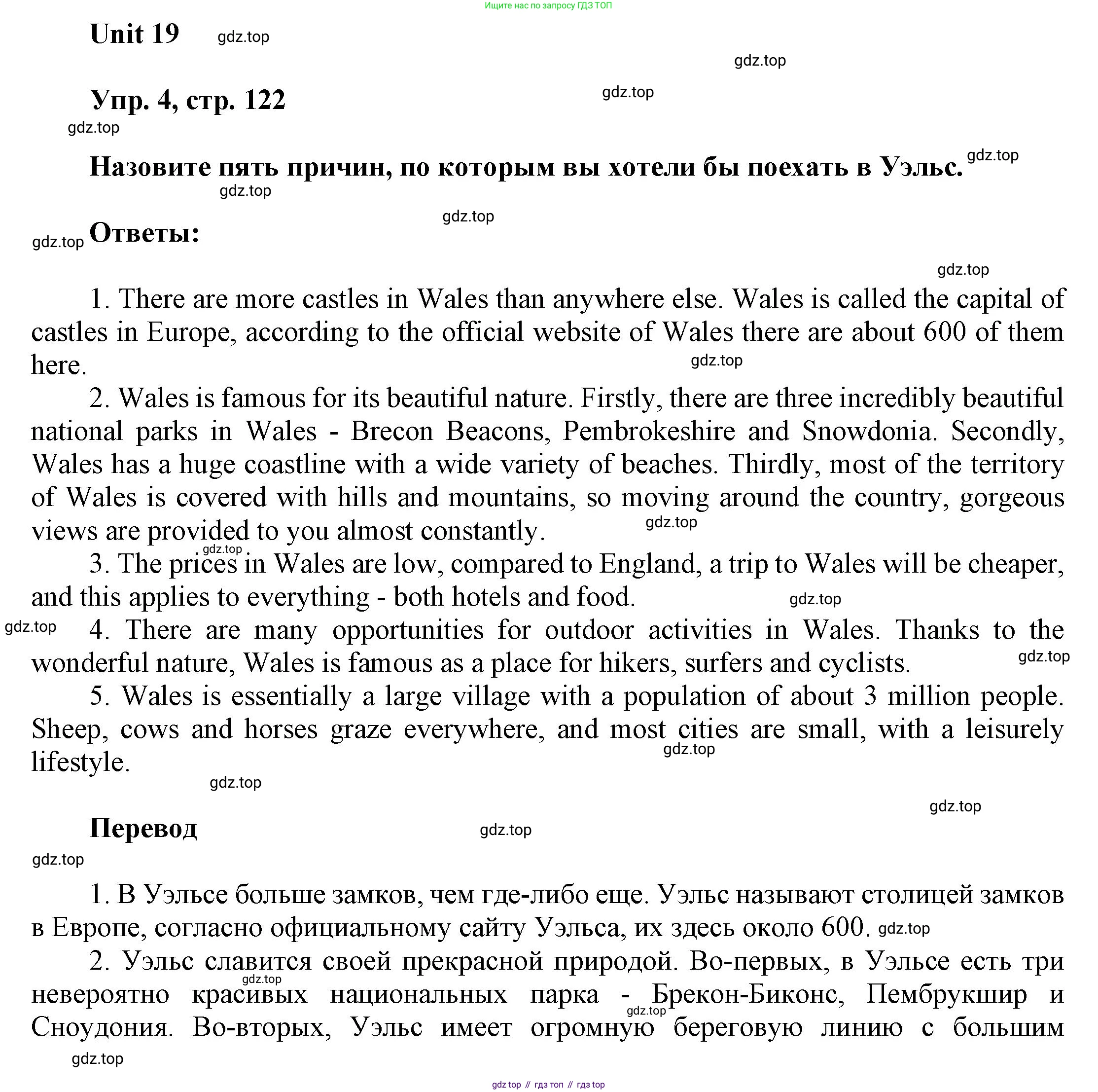ГДЗ Английский язык (english), 6 класс Учебник (Student's book), авторы: Афанасьева Ольга Васильевна (Afanasyeva Olga), Михеева Ирина Владимировна (Mikheeva Irina), издательство Просвещение, Москва, зелёного цвета, Часть ( Part) 2, страница 122, номер 4, Решение