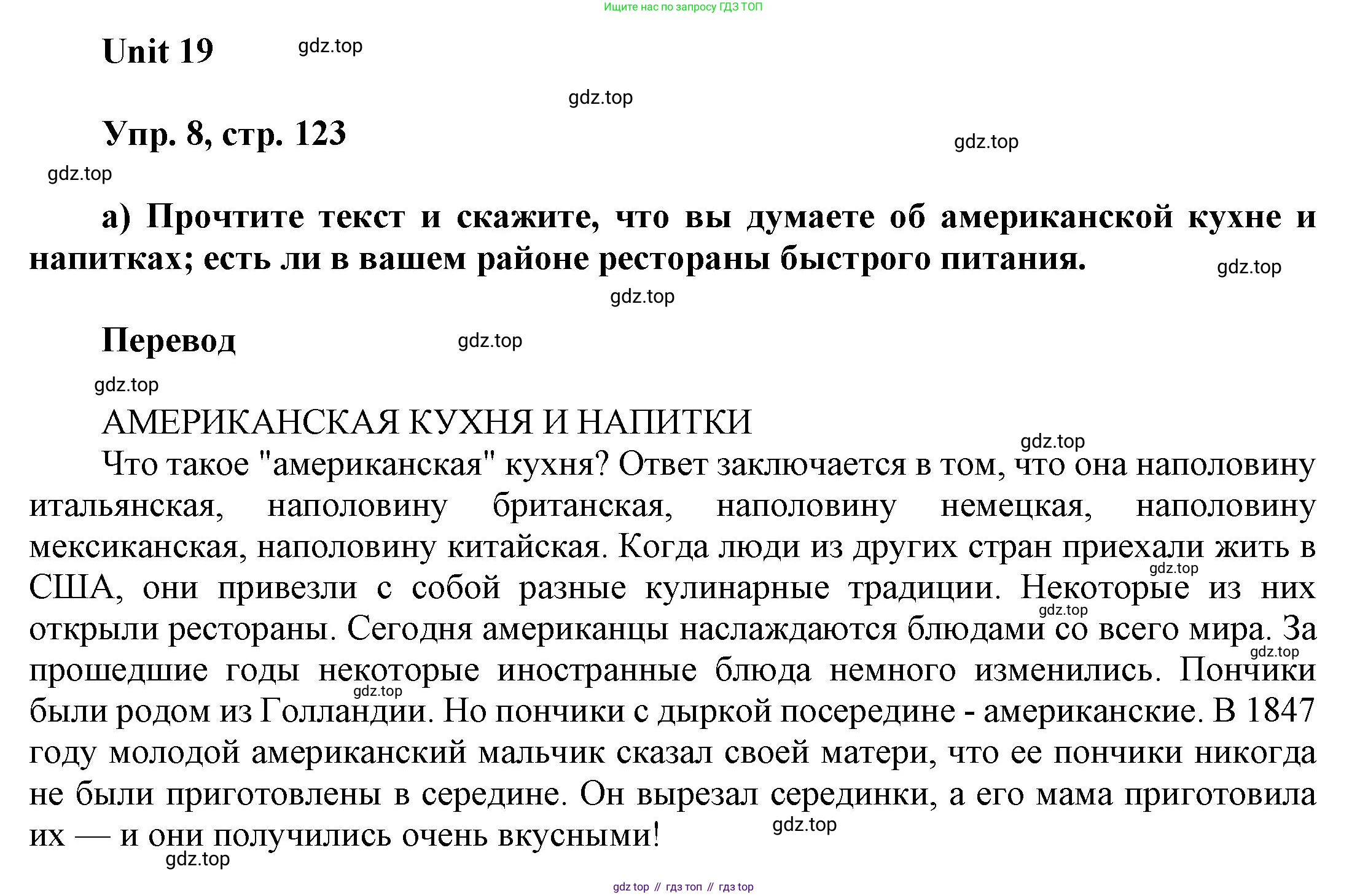 ГДЗ Английский язык (english), 6 класс Учебник (Student's book), авторы: Афанасьева Ольга Васильевна (Afanasyeva Olga), Михеева Ирина Владимировна (Mikheeva Irina), издательство Просвещение, Москва, зелёного цвета, Часть ( Part) 2, страница 123, номер 8, Решение