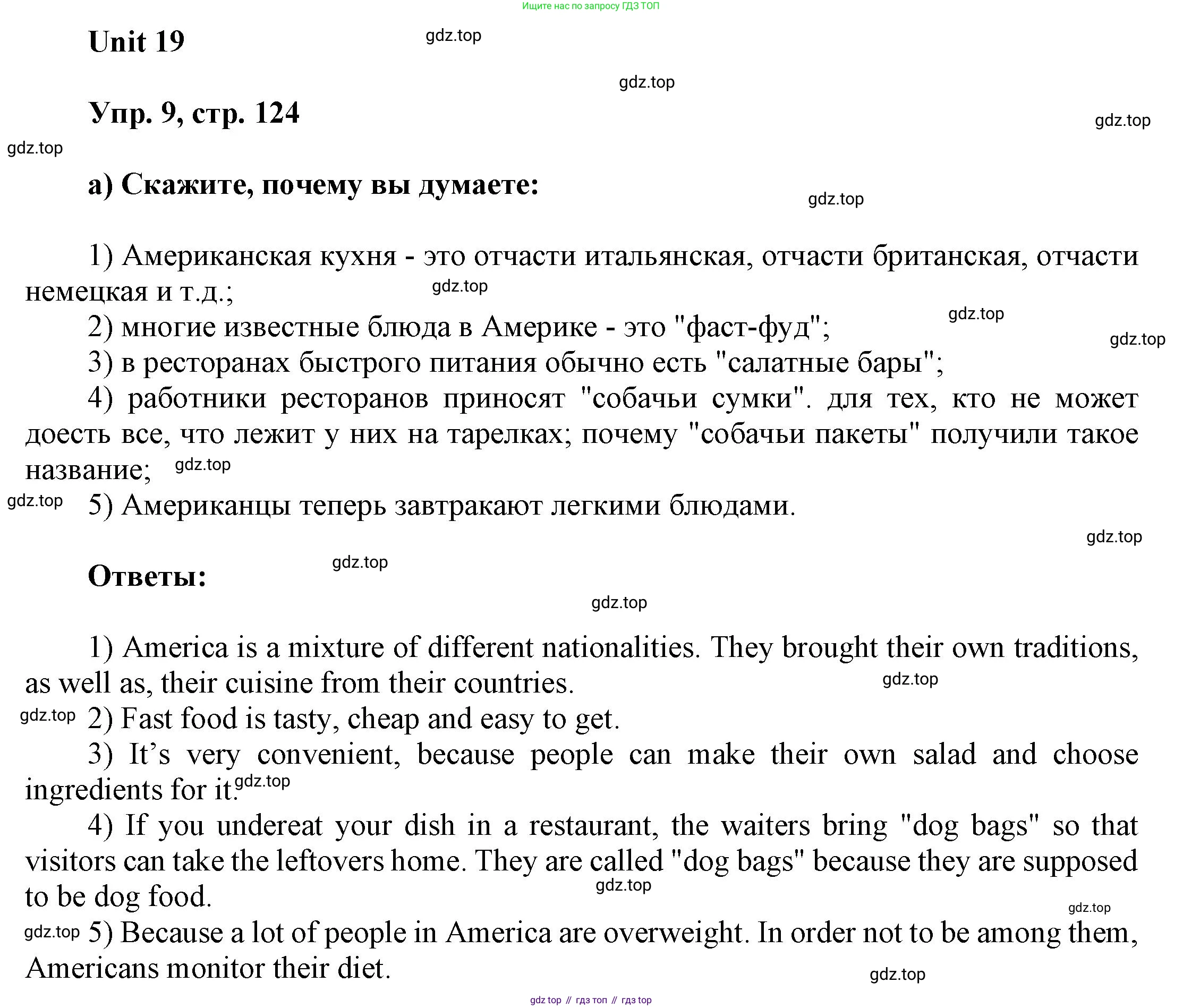 ГДЗ Английский язык (english), 6 класс Учебник (Student's book), авторы: Афанасьева Ольга Васильевна (Afanasyeva Olga), Михеева Ирина Владимировна (Mikheeva Irina), издательство Просвещение, Москва, зелёного цвета, Часть ( Part) 2, страница 124, номер 9, Решение