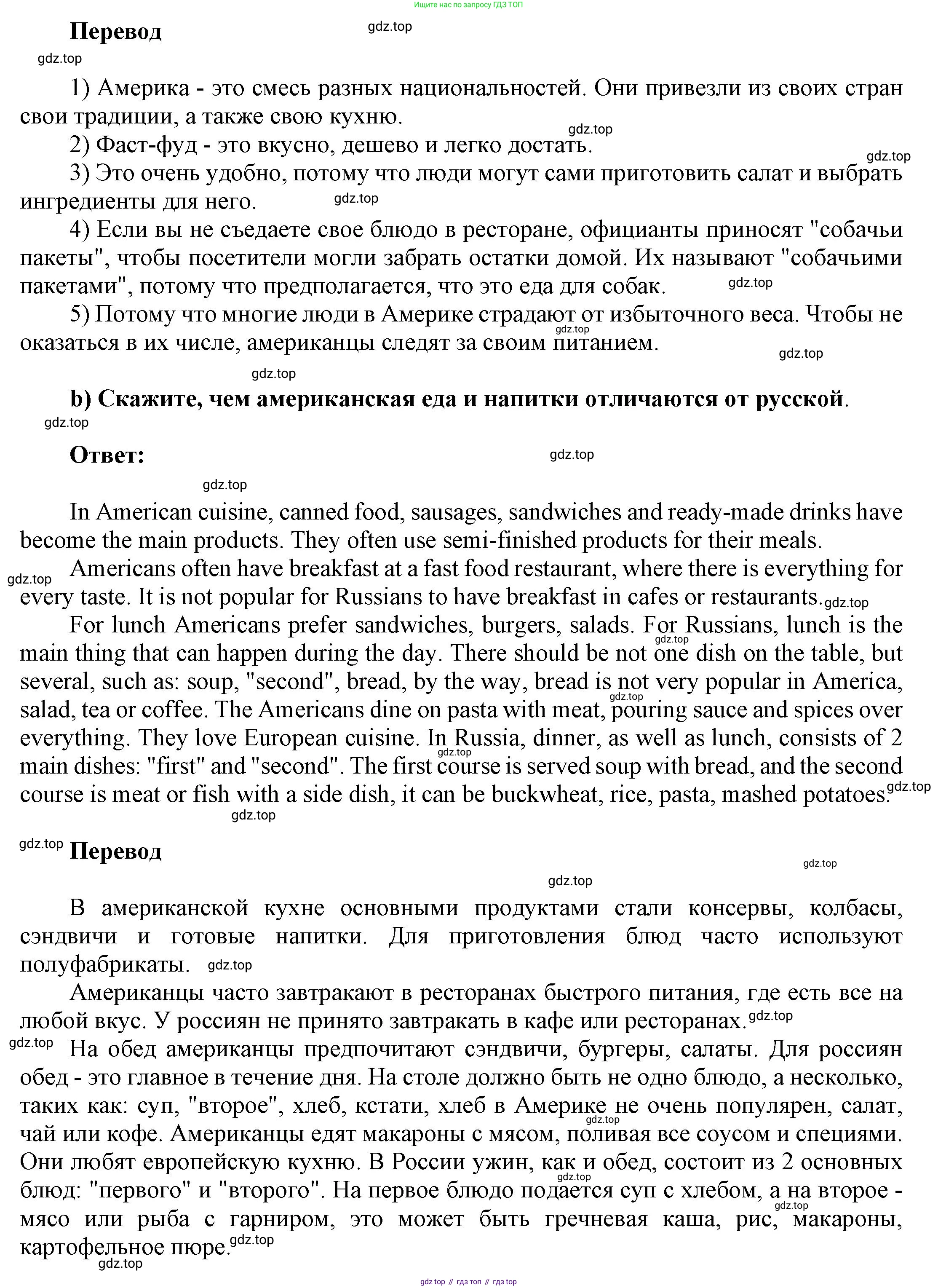 ГДЗ Английский язык (english), 6 класс Учебник (Student's book), авторы: Афанасьева Ольга Васильевна (Afanasyeva Olga), Михеева Ирина Владимировна (Mikheeva Irina), издательство Просвещение, Москва, зелёного цвета, Часть ( Part) 2, страница 124, номер 9, Решение (продолжение 2)
