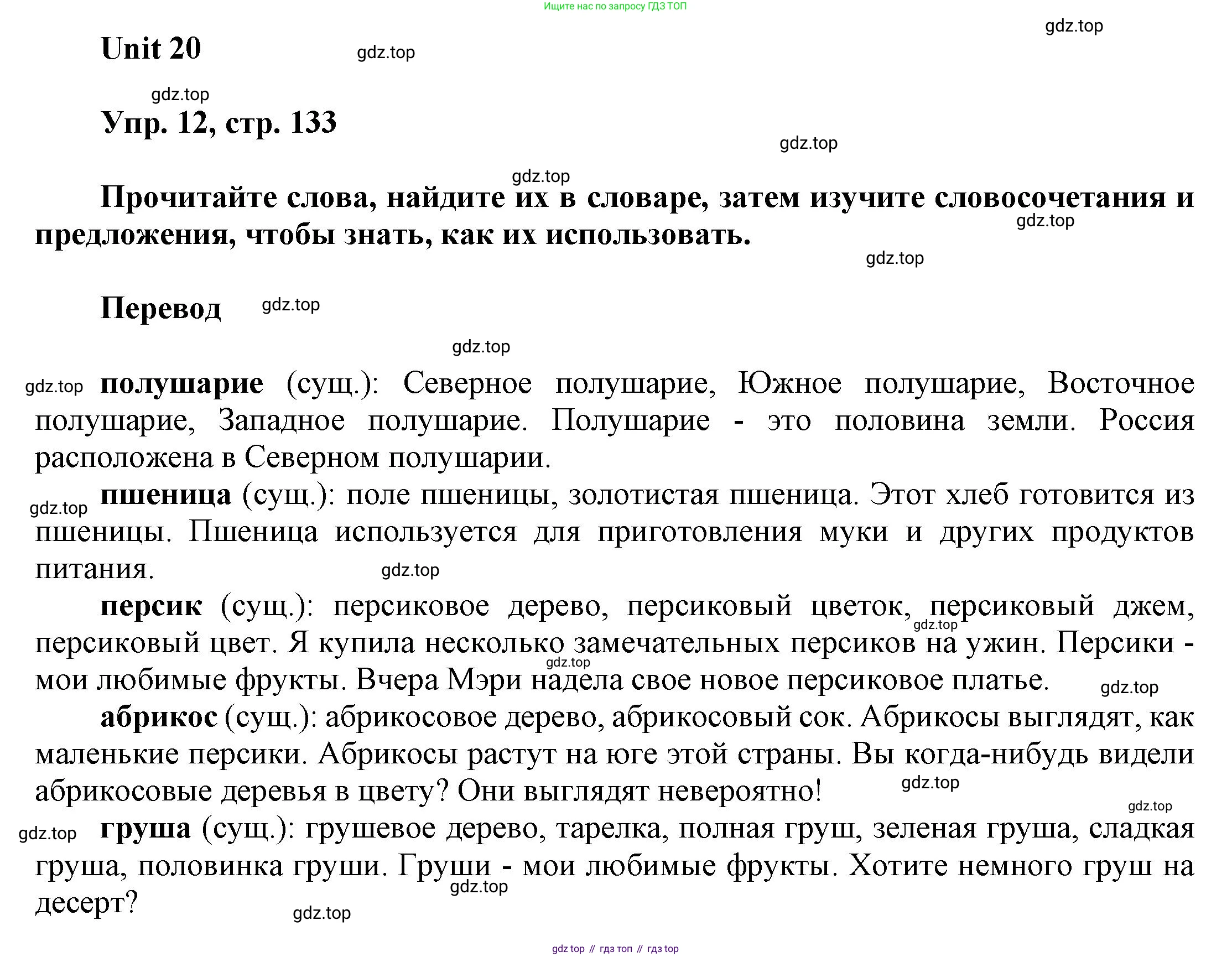 ГДЗ Английский язык (english), 6 класс Учебник (Student's book), авторы: Афанасьева Ольга Васильевна (Afanasyeva Olga), Михеева Ирина Владимировна (Mikheeva Irina), издательство Просвещение, Москва, зелёного цвета, Часть ( Part) 2, страница 133, номер 12, Решение