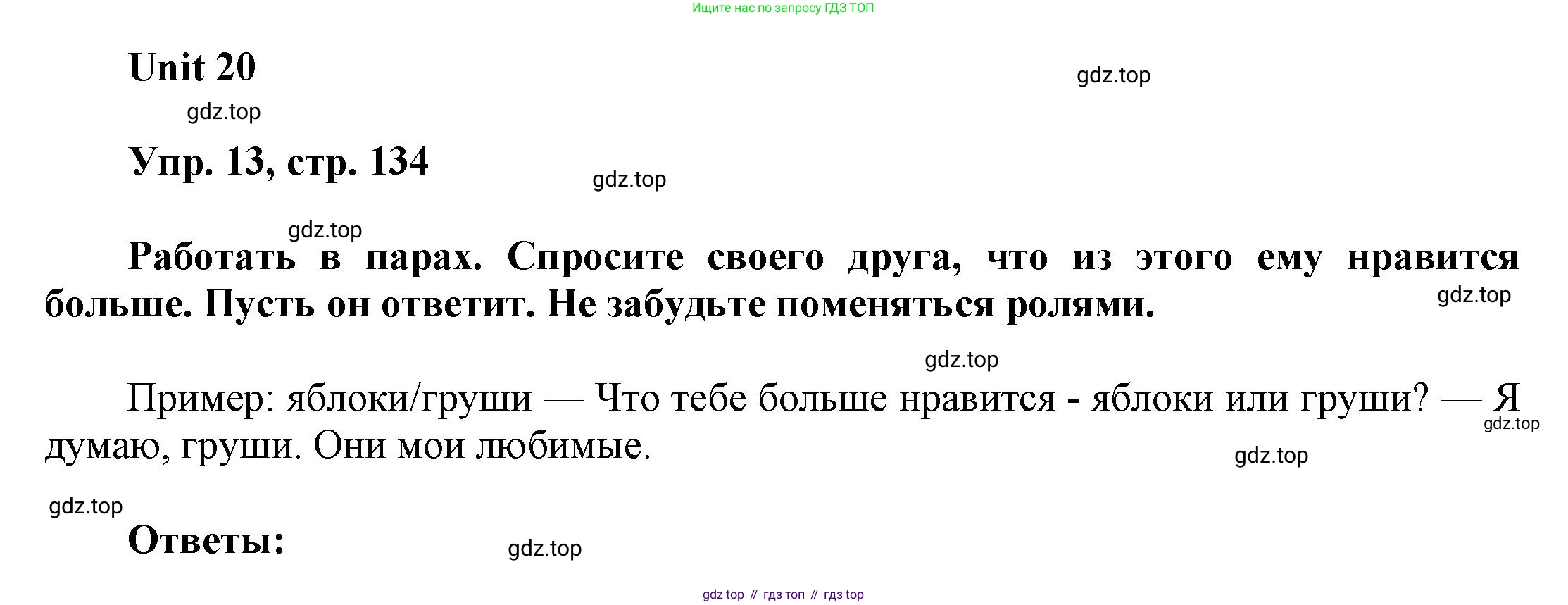 ГДЗ Английский язык (english), 6 класс Учебник (Student's book), авторы: Афанасьева Ольга Васильевна (Afanasyeva Olga), Михеева Ирина Владимировна (Mikheeva Irina), издательство Просвещение, Москва, зелёного цвета, Часть ( Part) 2, страница 134, номер 13, Решение