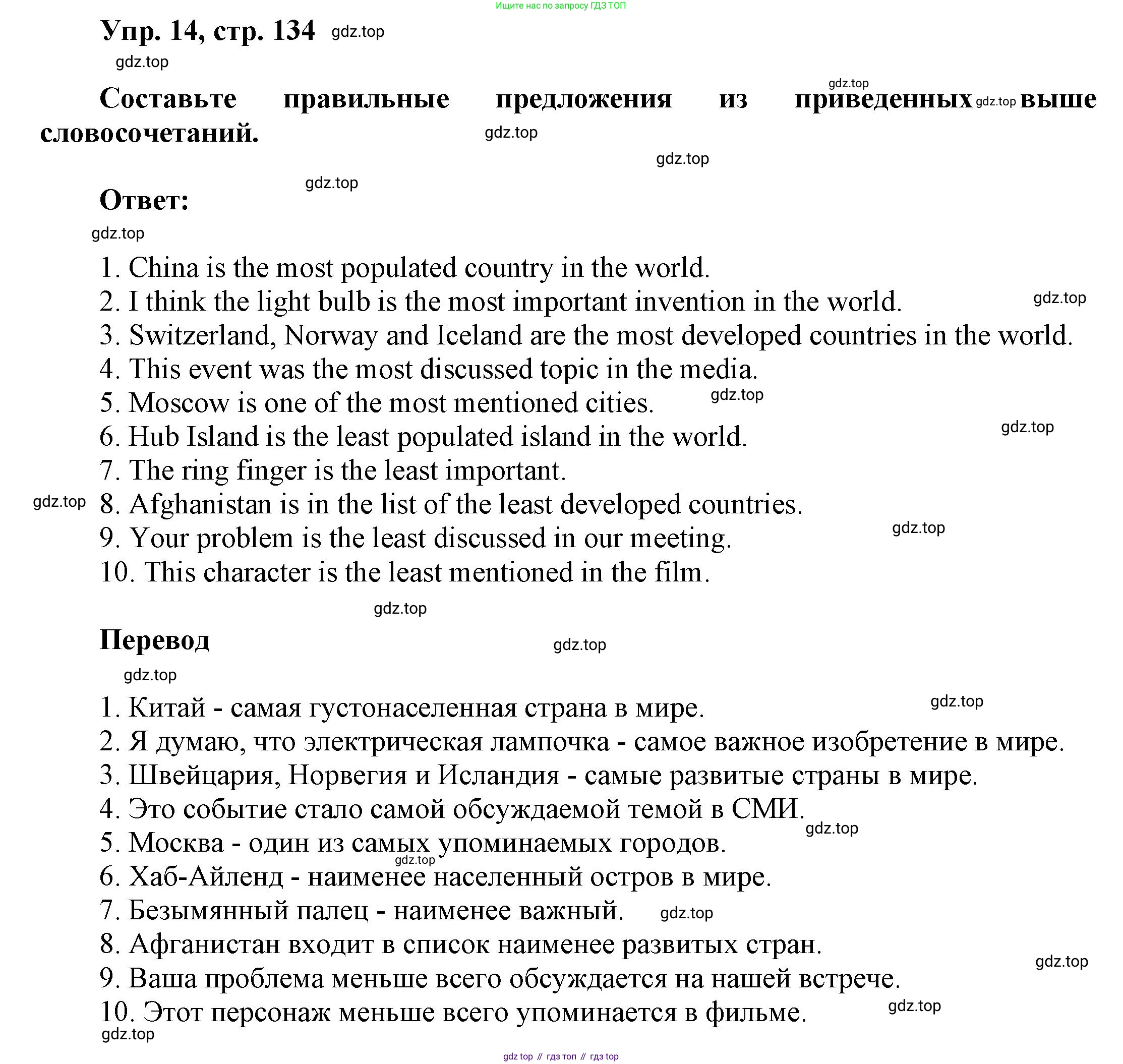 ГДЗ Английский язык (english), 6 класс Учебник (Student's book), авторы: Афанасьева Ольга Васильевна (Afanasyeva Olga), Михеева Ирина Владимировна (Mikheeva Irina), издательство Просвещение, Москва, зелёного цвета, Часть ( Part) 2, страница 134, номер 14, Решение
