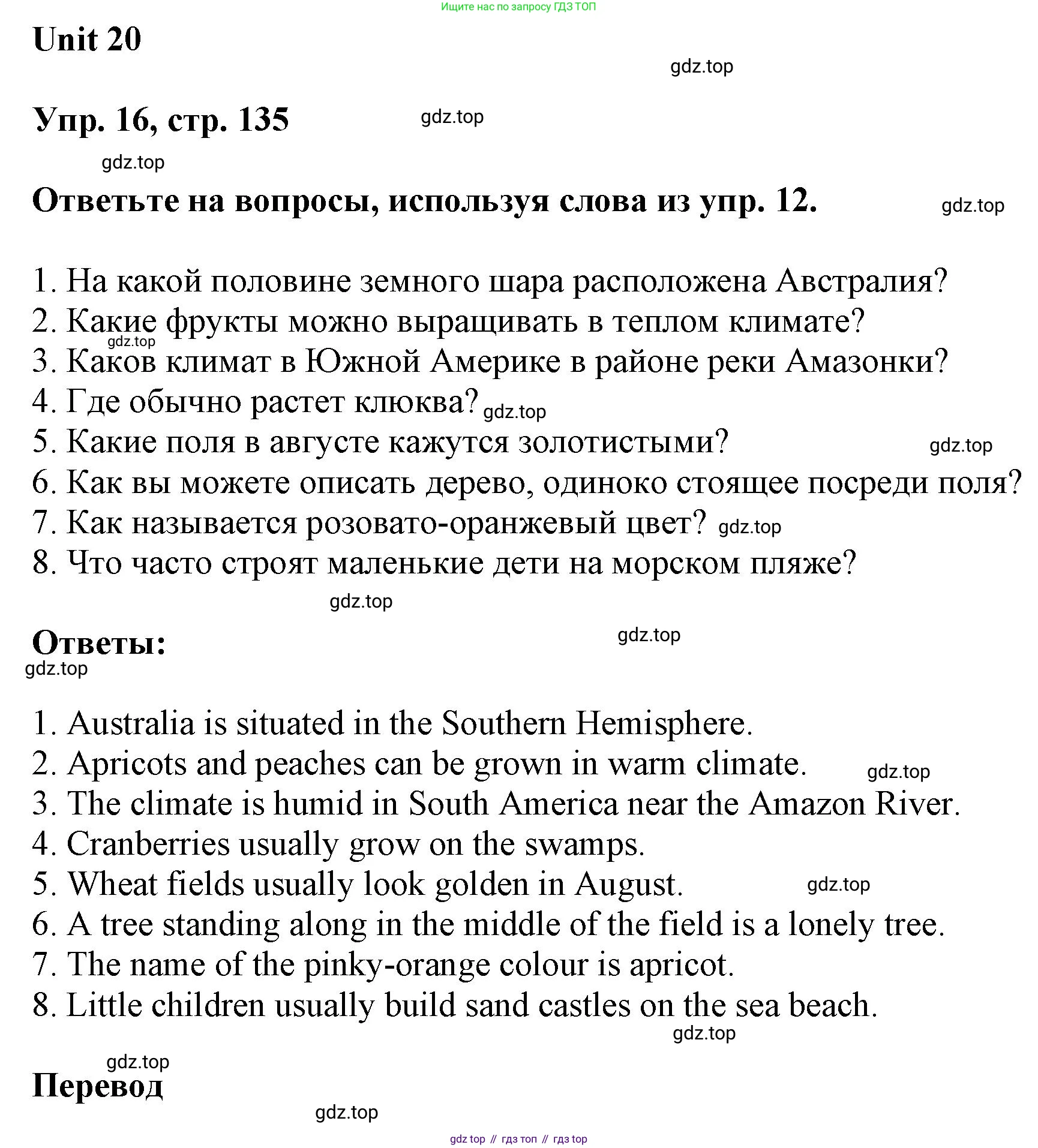 ГДЗ Английский язык (english), 6 класс Учебник (Student's book), авторы: Афанасьева Ольга Васильевна (Afanasyeva Olga), Михеева Ирина Владимировна (Mikheeva Irina), издательство Просвещение, Москва, зелёного цвета, Часть ( Part) 2, страница 135, номер 16, Решение