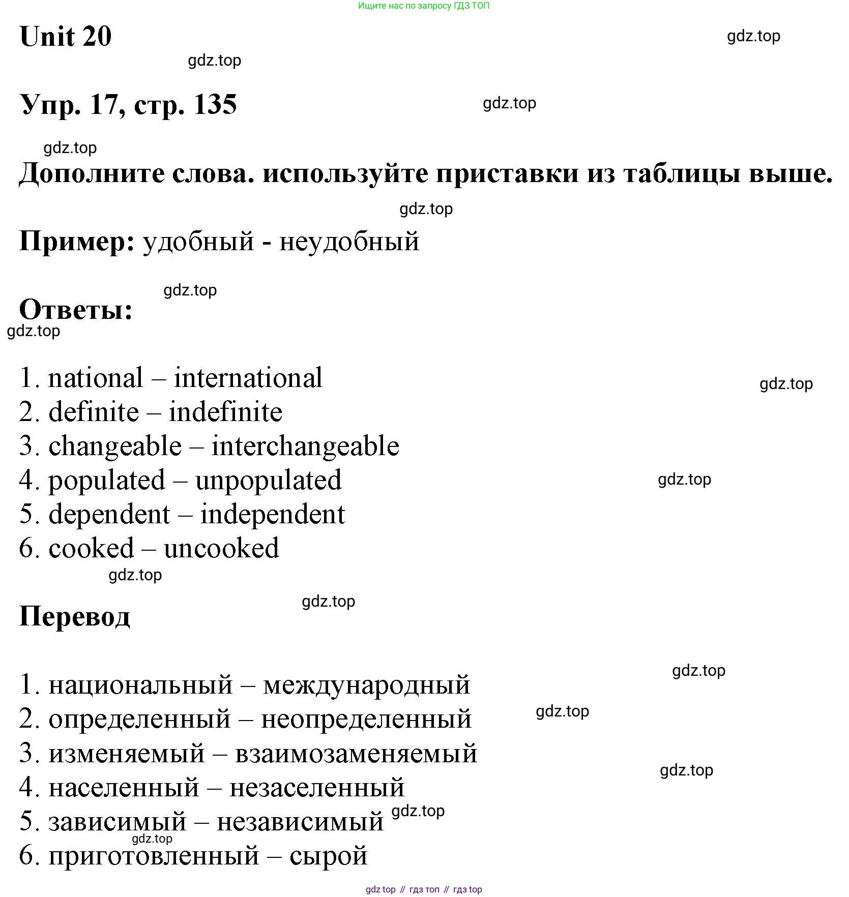 ГДЗ Английский язык (english), 6 класс Учебник (Student's book), авторы: Афанасьева Ольга Васильевна (Afanasyeva Olga), Михеева Ирина Владимировна (Mikheeva Irina), издательство Просвещение, Москва, зелёного цвета, Часть ( Part) 2, страница 135, номер 17, Решение