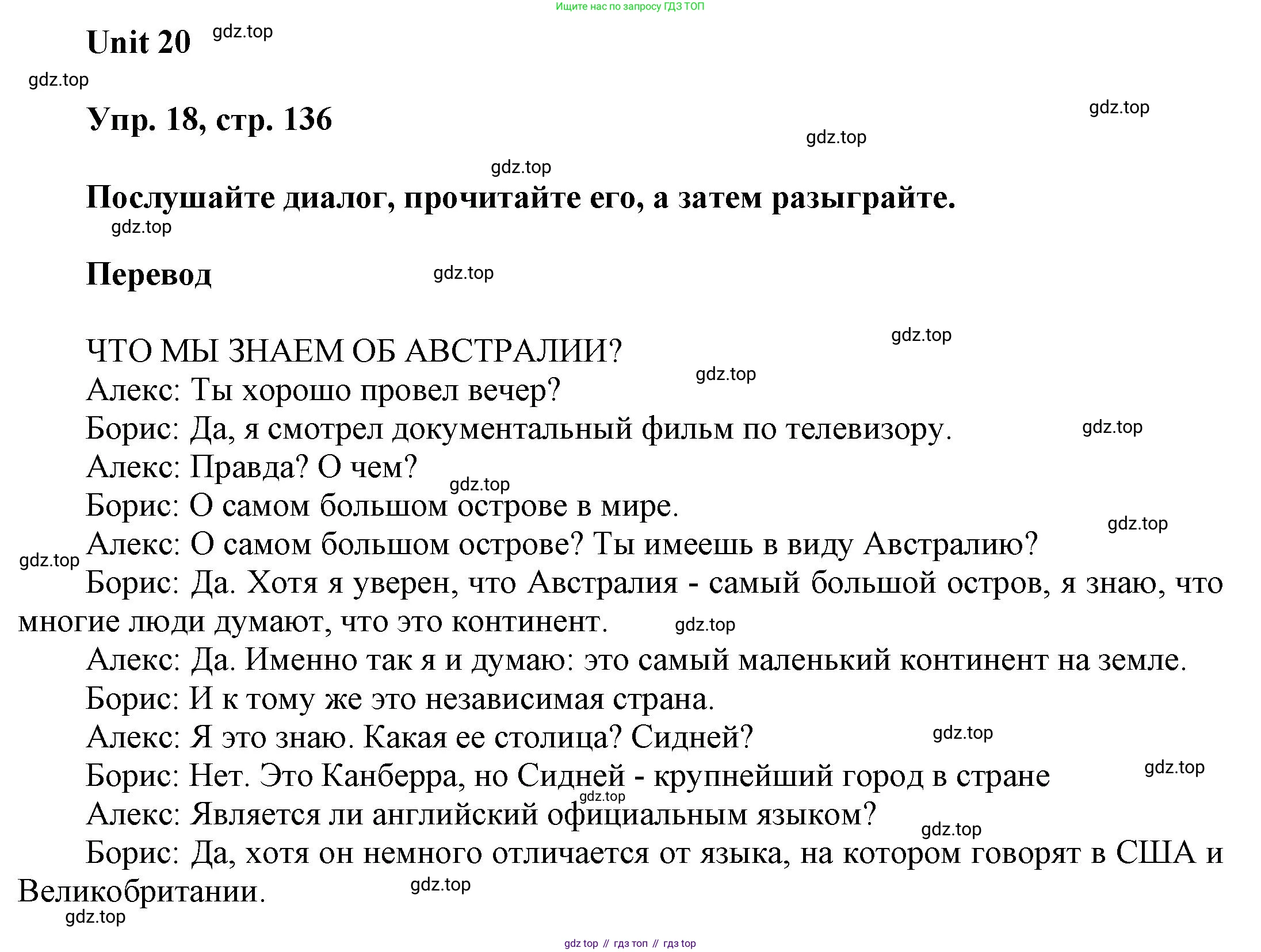 ГДЗ Английский язык (english), 6 класс Учебник (Student's book), авторы: Афанасьева Ольга Васильевна (Afanasyeva Olga), Михеева Ирина Владимировна (Mikheeva Irina), издательство Просвещение, Москва, зелёного цвета, Часть ( Part) 2, страница 136, номер 18, Решение