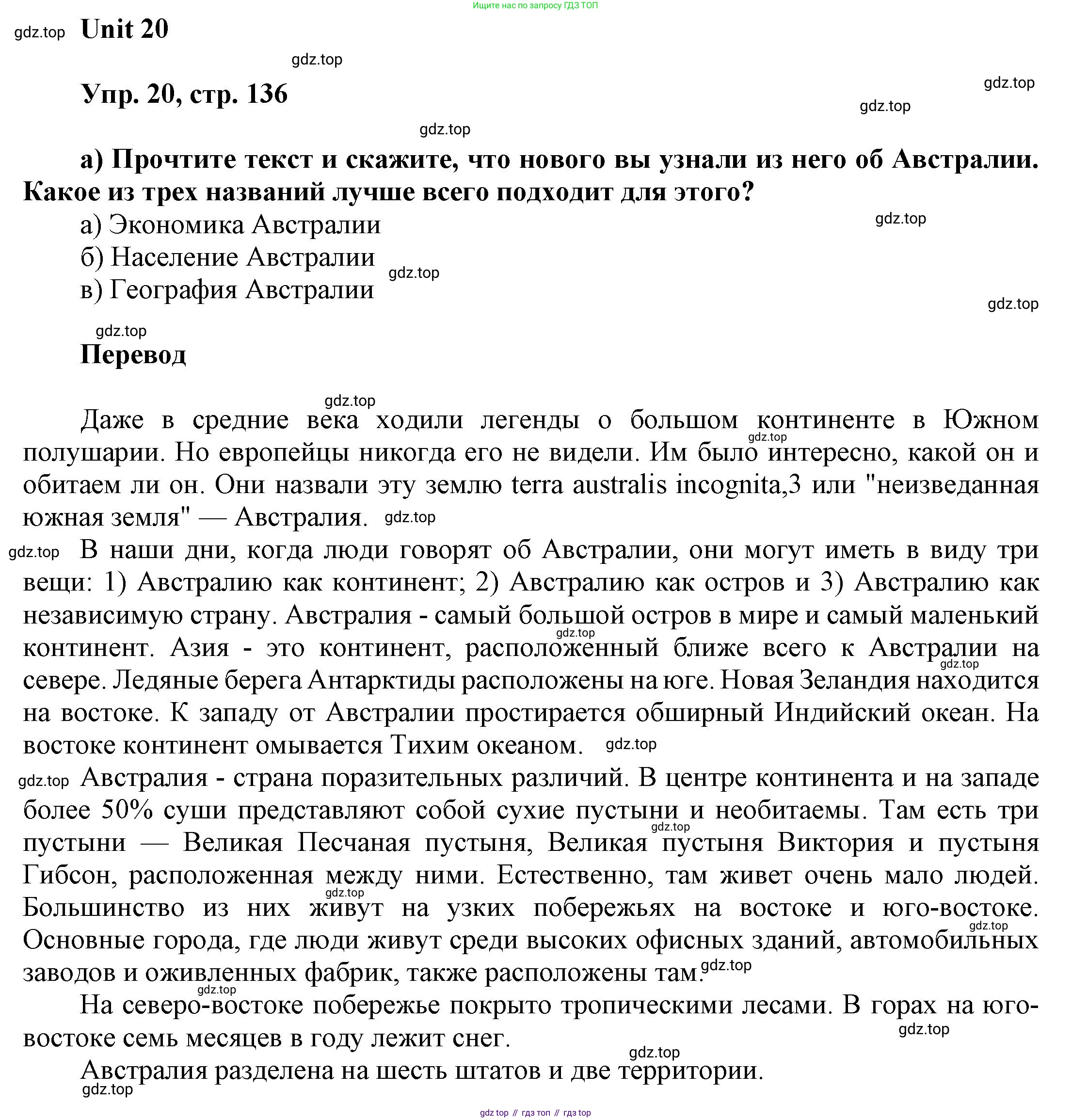 ГДЗ Английский язык (english), 6 класс Учебник (Student's book), авторы: Афанасьева Ольга Васильевна (Afanasyeva Olga), Михеева Ирина Владимировна (Mikheeva Irina), издательство Просвещение, Москва, зелёного цвета, Часть ( Part) 2, страница 136, номер 20, Решение
