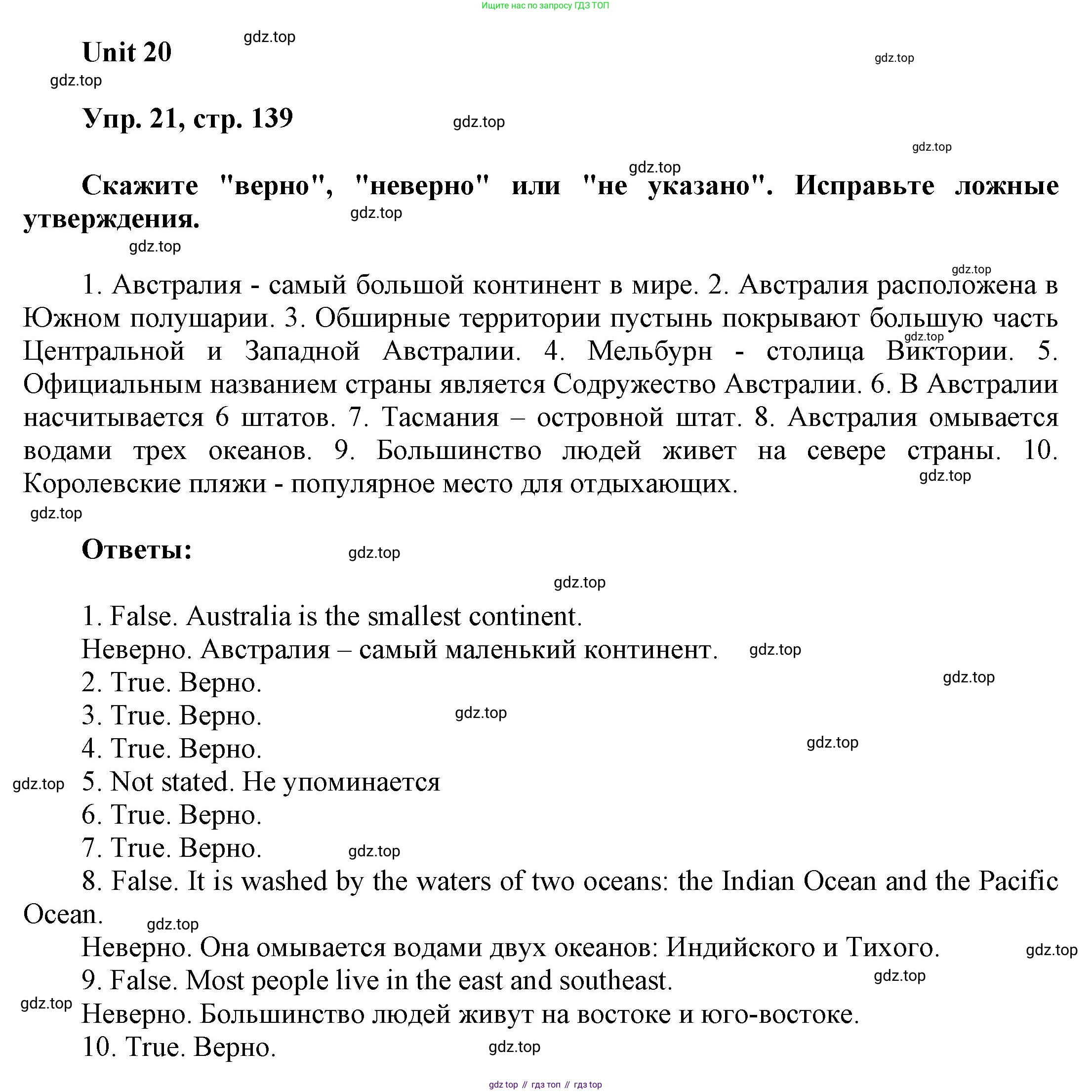 ГДЗ Английский язык (english), 6 класс Учебник (Student's book), авторы: Афанасьева Ольга Васильевна (Afanasyeva Olga), Михеева Ирина Владимировна (Mikheeva Irina), издательство Просвещение, Москва, зелёного цвета, Часть ( Part) 2, страница 139, номер 21, Решение