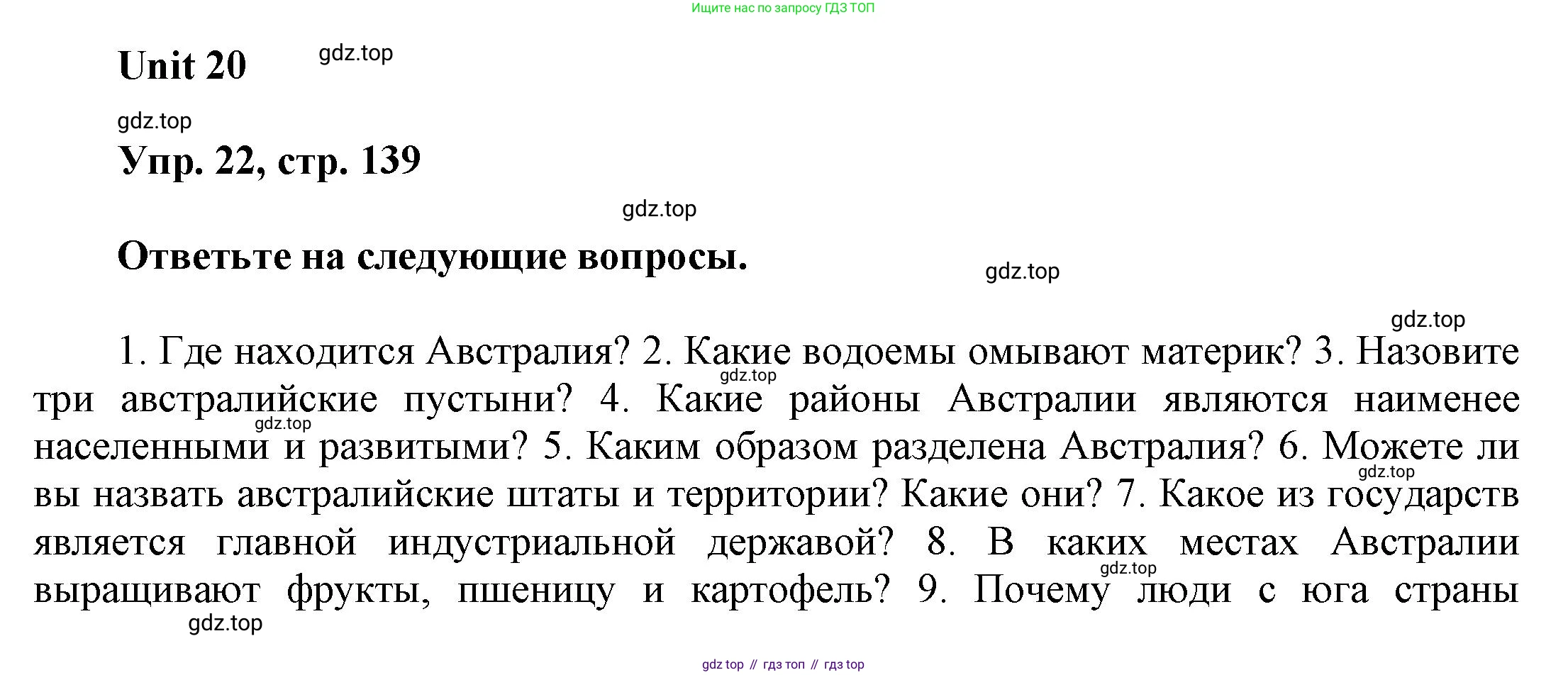 ГДЗ Английский язык (english), 6 класс Учебник (Student's book), авторы: Афанасьева Ольга Васильевна (Afanasyeva Olga), Михеева Ирина Владимировна (Mikheeva Irina), издательство Просвещение, Москва, зелёного цвета, Часть ( Part) 2, страница 139, номер 22, Решение