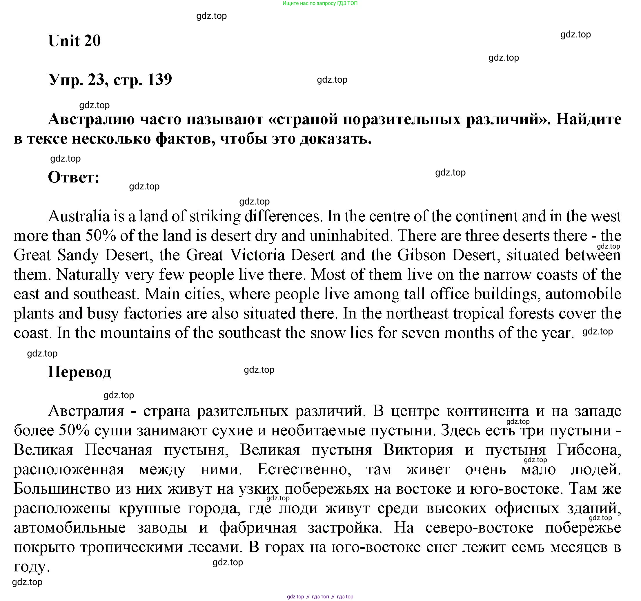 ГДЗ Английский язык (english), 6 класс Учебник (Student's book), авторы: Афанасьева Ольга Васильевна (Afanasyeva Olga), Михеева Ирина Владимировна (Mikheeva Irina), издательство Просвещение, Москва, зелёного цвета, Часть ( Part) 2, страница 139, номер 23, Решение