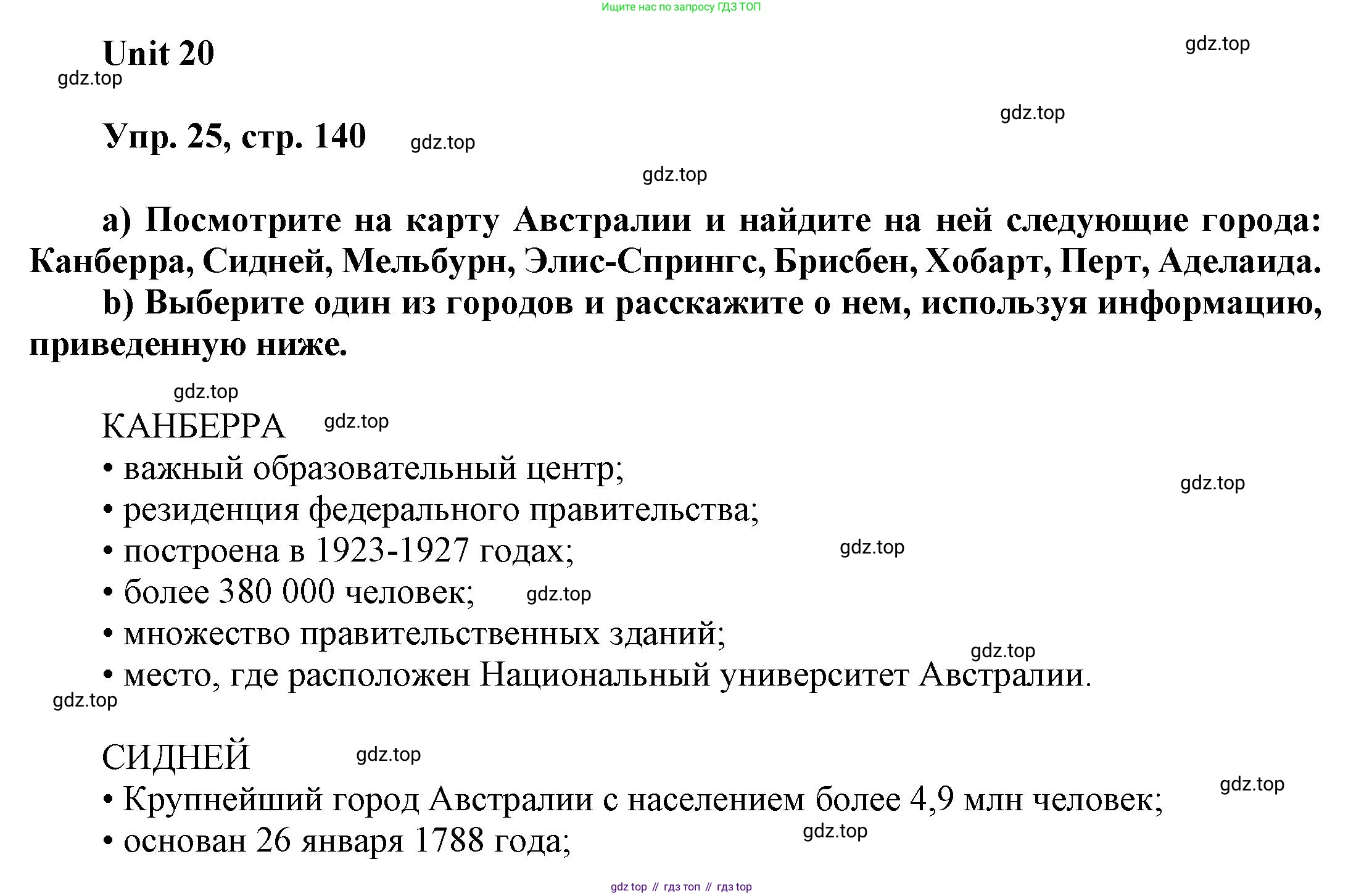 ГДЗ Английский язык (english), 6 класс Учебник (Student's book), авторы: Афанасьева Ольга Васильевна (Afanasyeva Olga), Михеева Ирина Владимировна (Mikheeva Irina), издательство Просвещение, Москва, зелёного цвета, Часть ( Part) 2, страница 140, номер 25, Решение