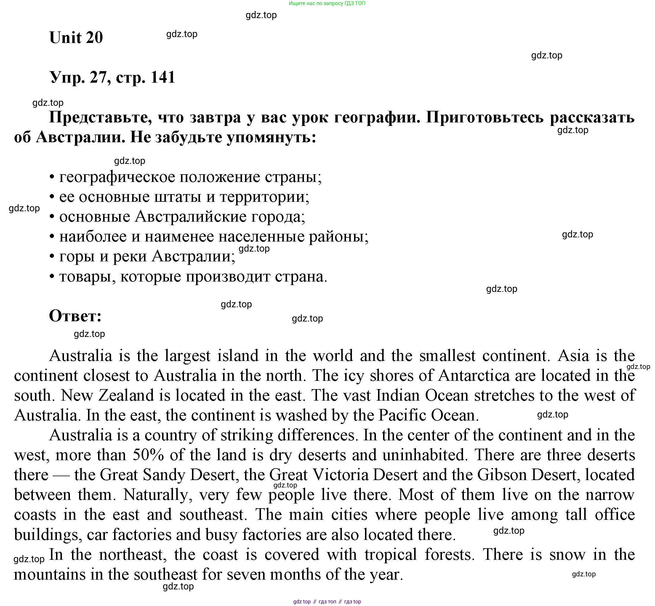 ГДЗ Английский язык (english), 6 класс Учебник (Student's book), авторы: Афанасьева Ольга Васильевна (Afanasyeva Olga), Михеева Ирина Владимировна (Mikheeva Irina), издательство Просвещение, Москва, зелёного цвета, Часть ( Part) 2, страница 141, номер 27, Решение